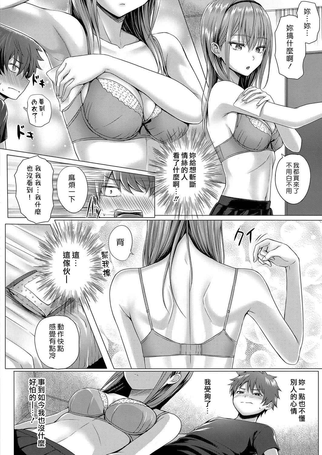 [Simon] Love & Sick (COMIC ExE 11) [Chinese] [漢化組漢化組×Foxglove] [Digital]