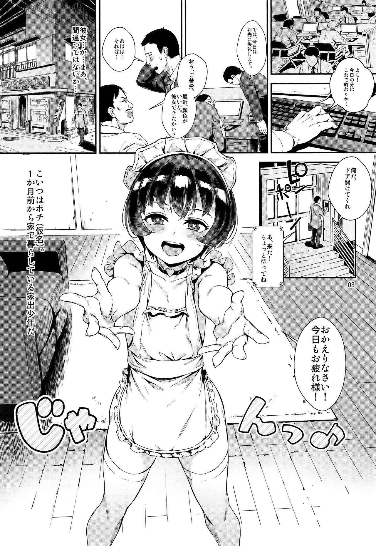 (C94) [Inran Shounen (Jairou)] Inran Shounen "Nazo no Bitch Shota to Ossan no Monogatari" VOL.2