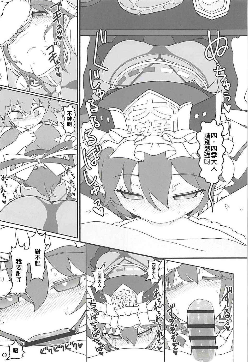 (C94) [Yashiya (YASSY)] Enma Lover | 阎魔Lover  (Touhou Project) [Chinese] [布洛基个人汉化]