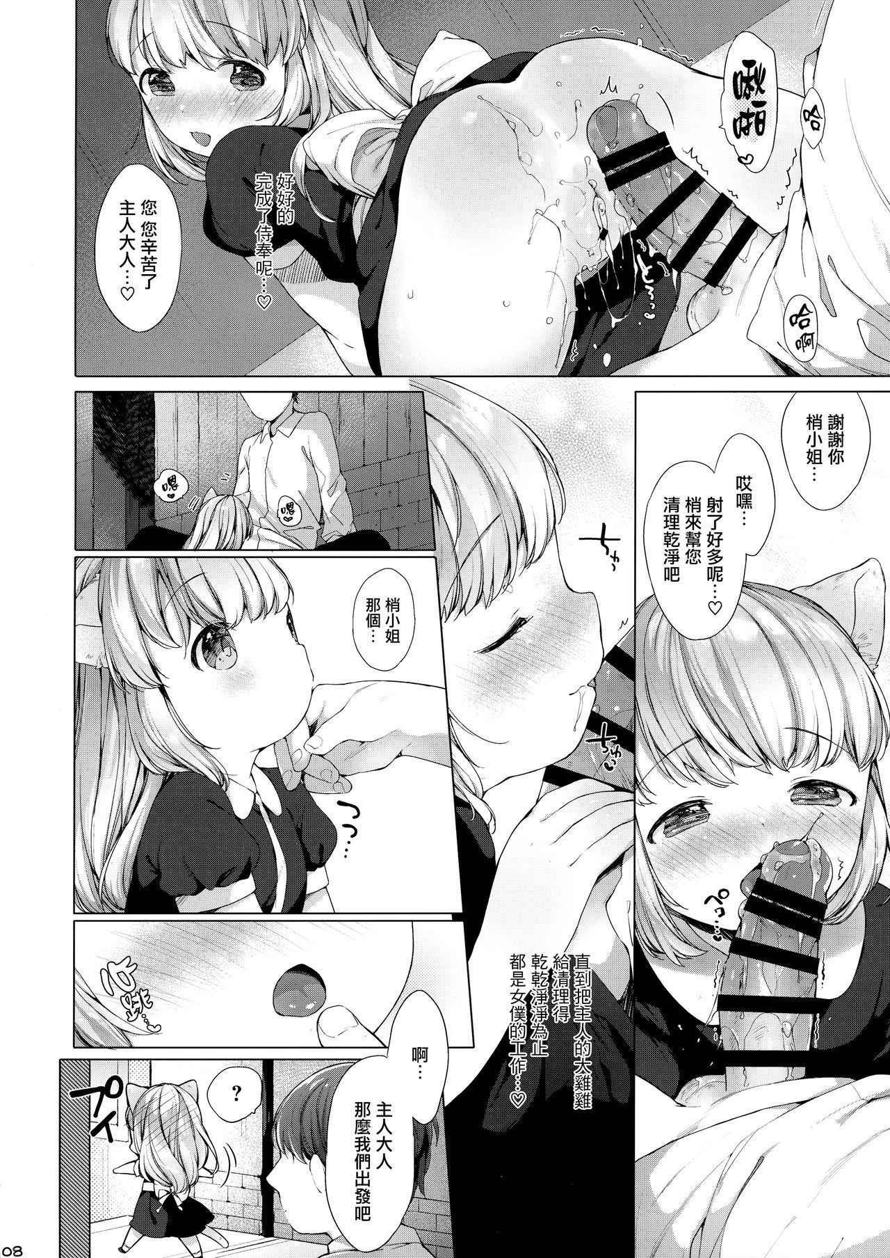 (C93) [ANCHOR (Mutou Mato)] My Little Maid 4 [Chinese] [山樱汉化]