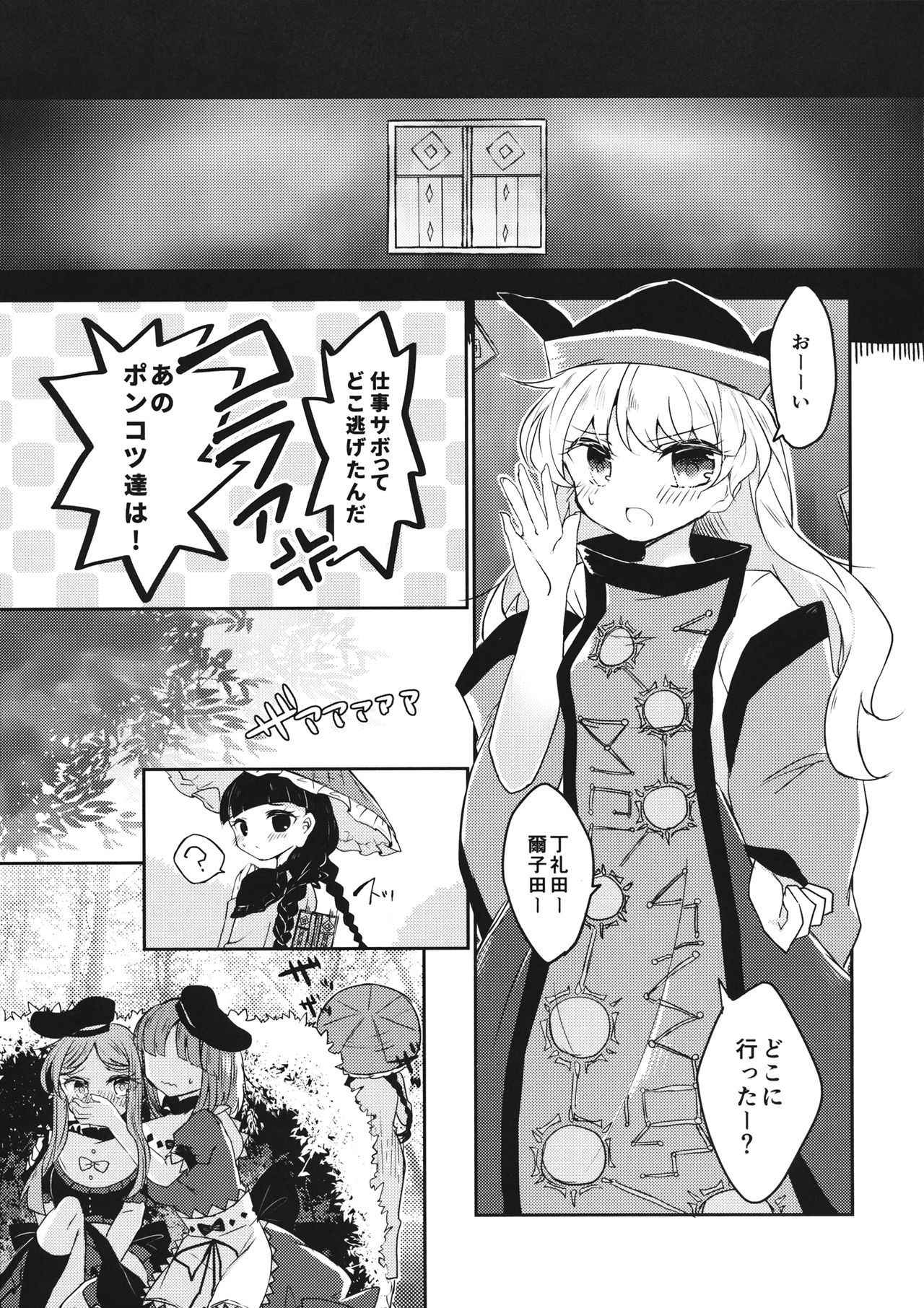 (Reitaisai 15) [Yude Tamamochi (sui)] Futari dake no Naishogoto (Touhou Project)