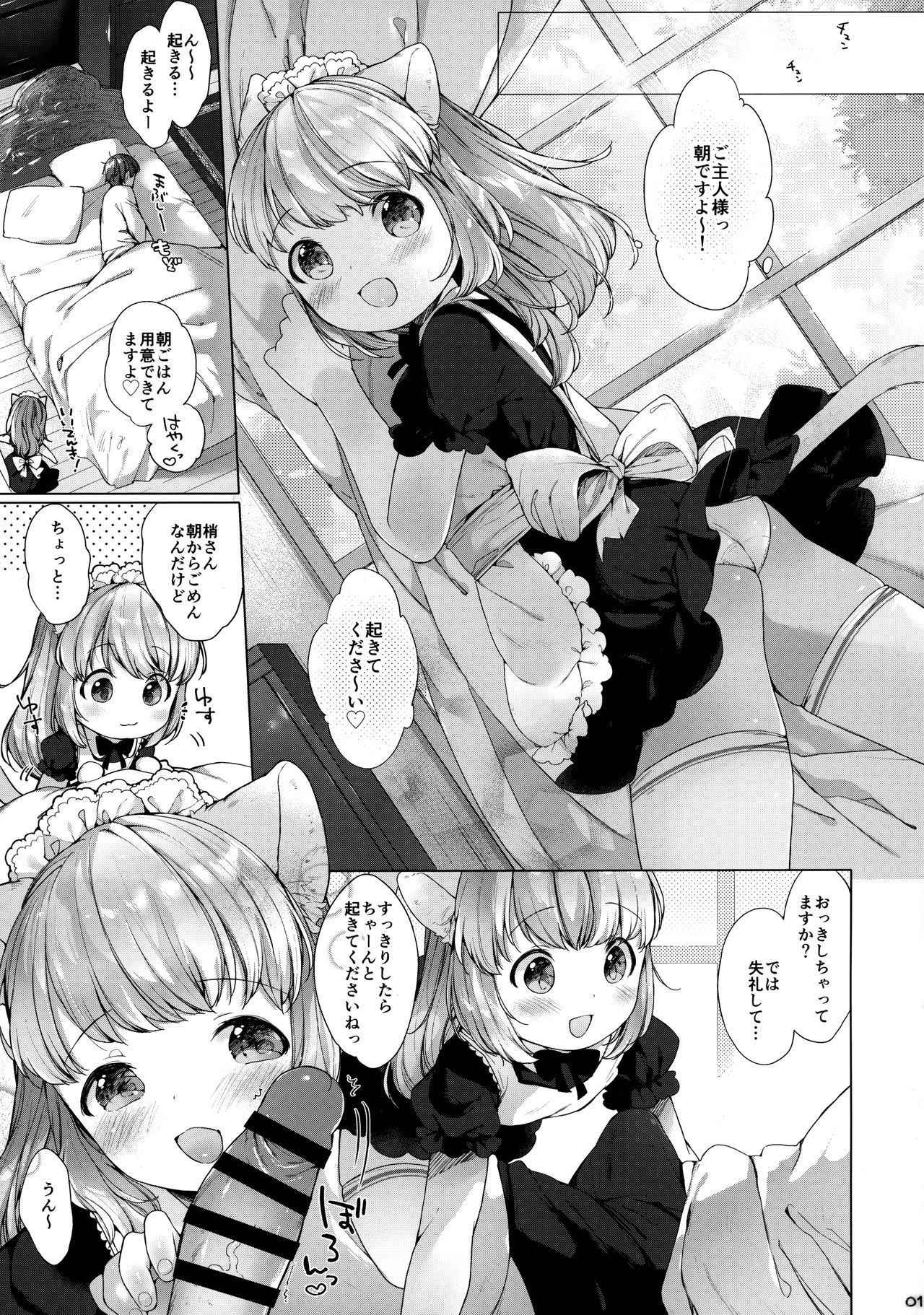 (C93) [ANCHOR (Mutou Mato)] My Little Maid 4