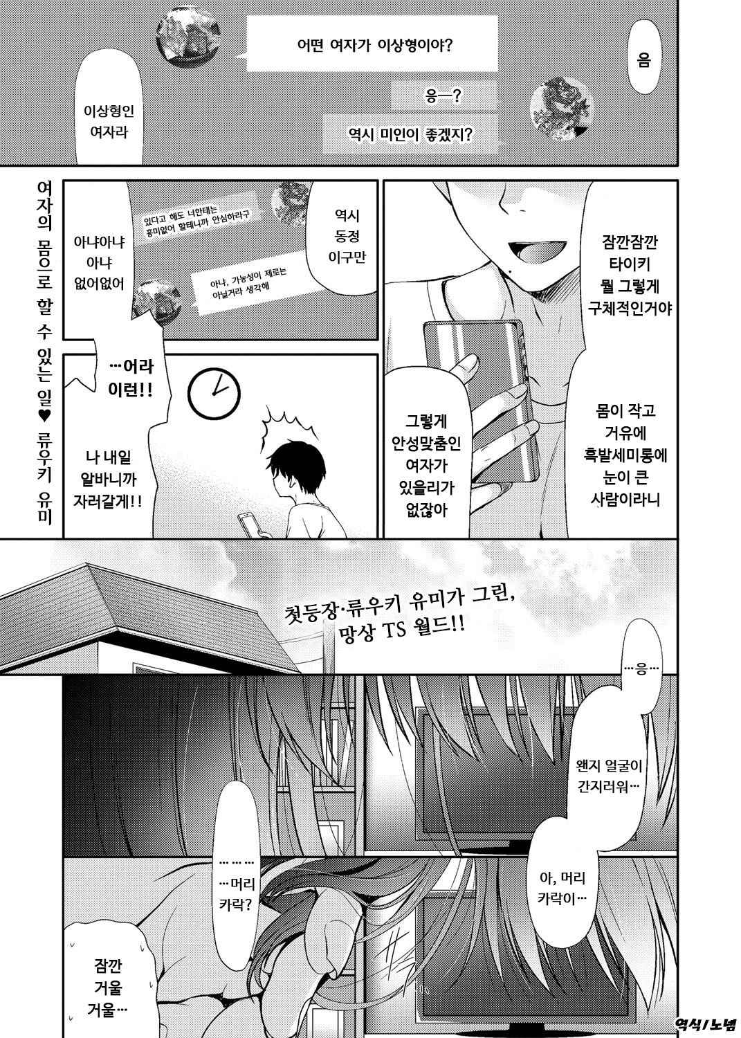 [Ryuuki Yumi] Onna no Karada de Dekiru Koto | 여자의 몸으로 할 수 있는 일 (COMIC Masyo 2018-08) [Korean] [Digital]