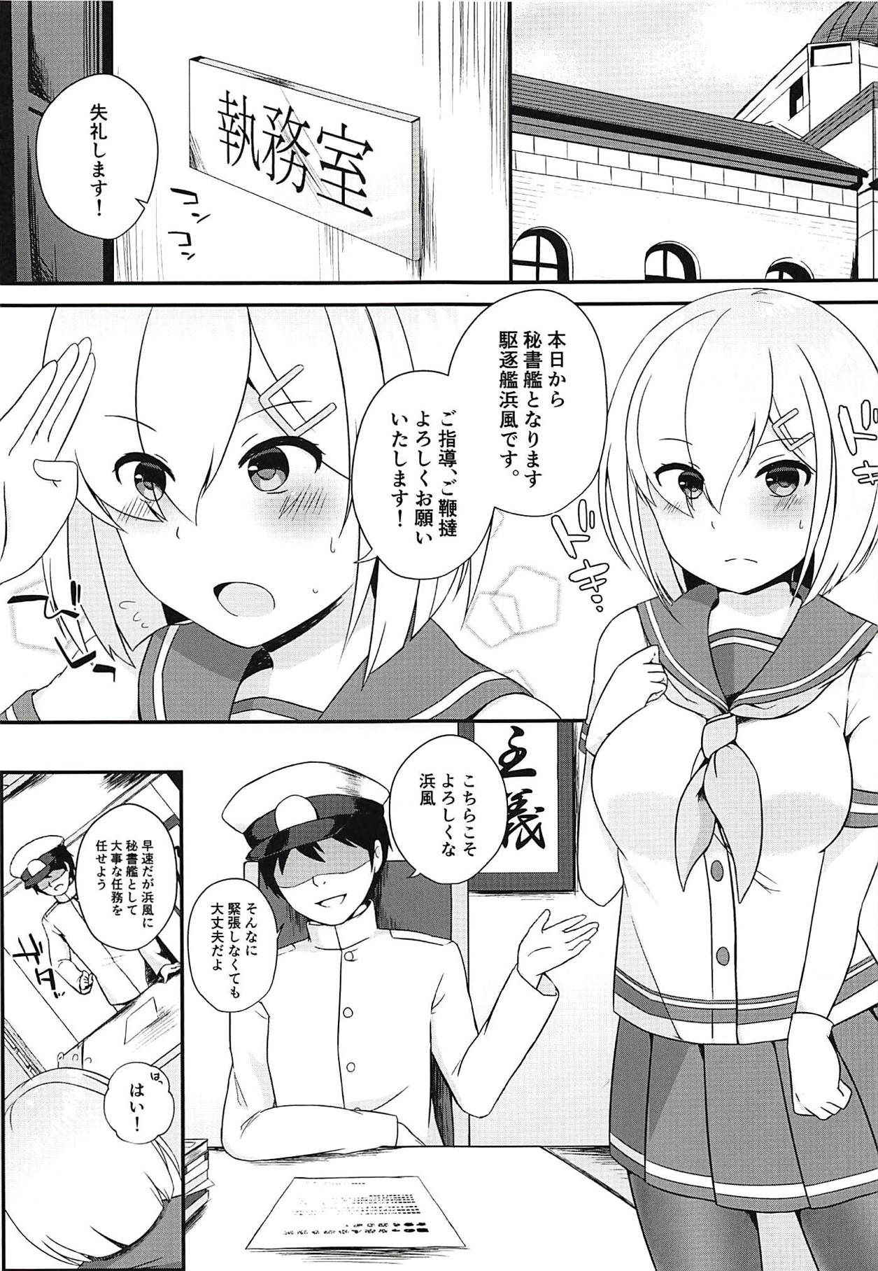 秘書艦浜風はチョロ可愛い (艦隊これくしょん-艦これ-)