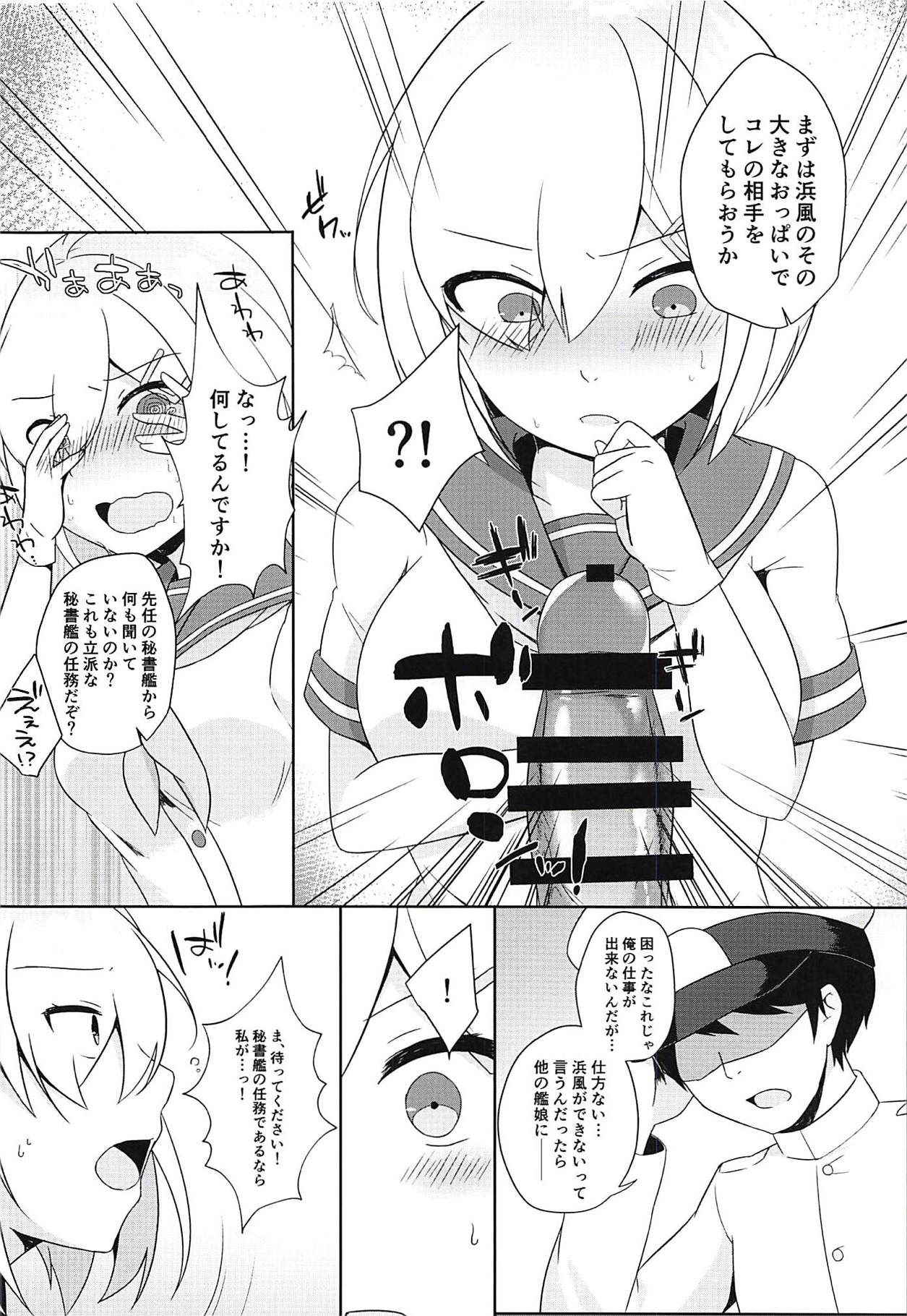 秘書艦浜風はチョロ可愛い (艦隊これくしょん-艦これ-)