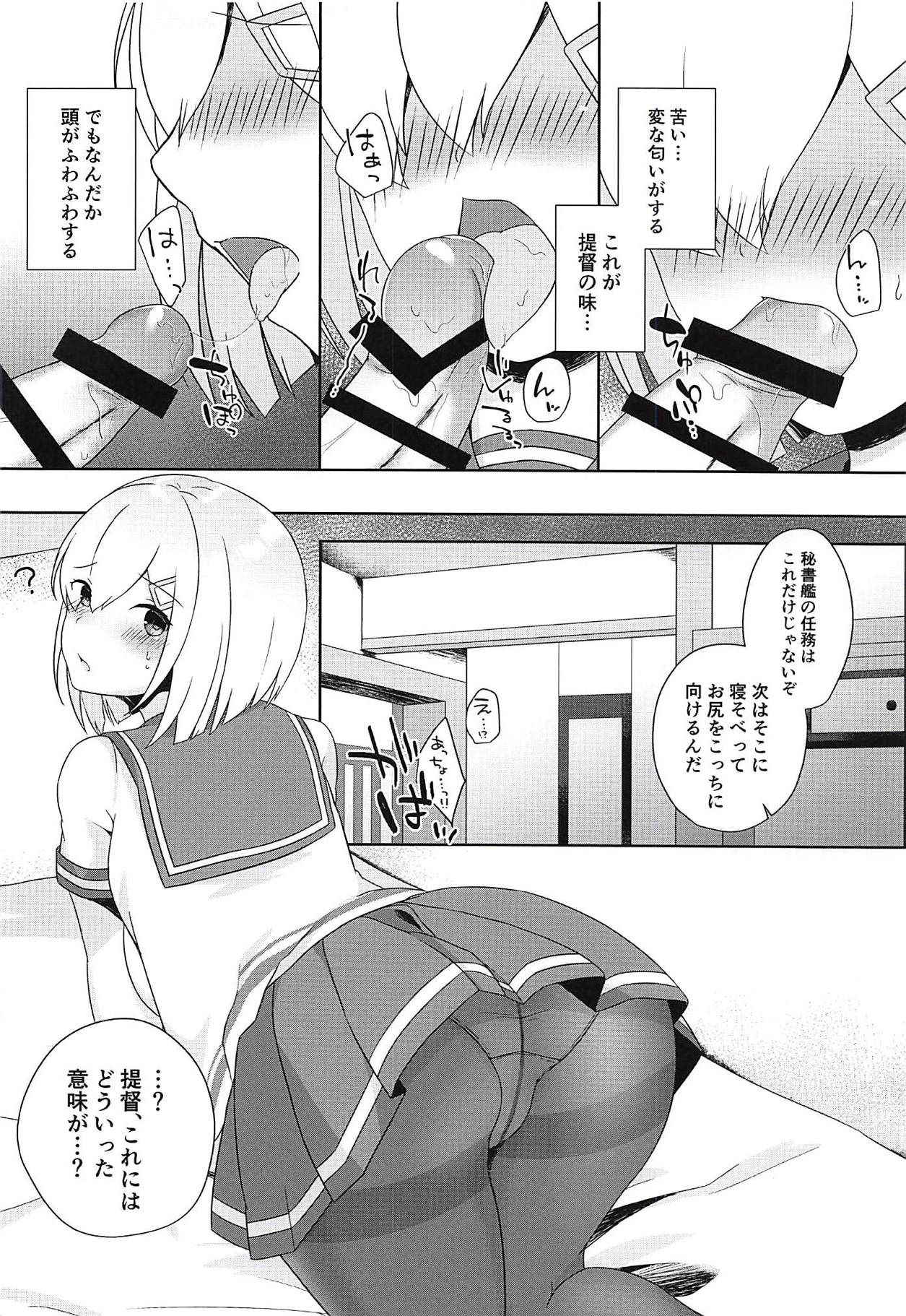 秘書艦浜風はチョロ可愛い (艦隊これくしょん-艦これ-)