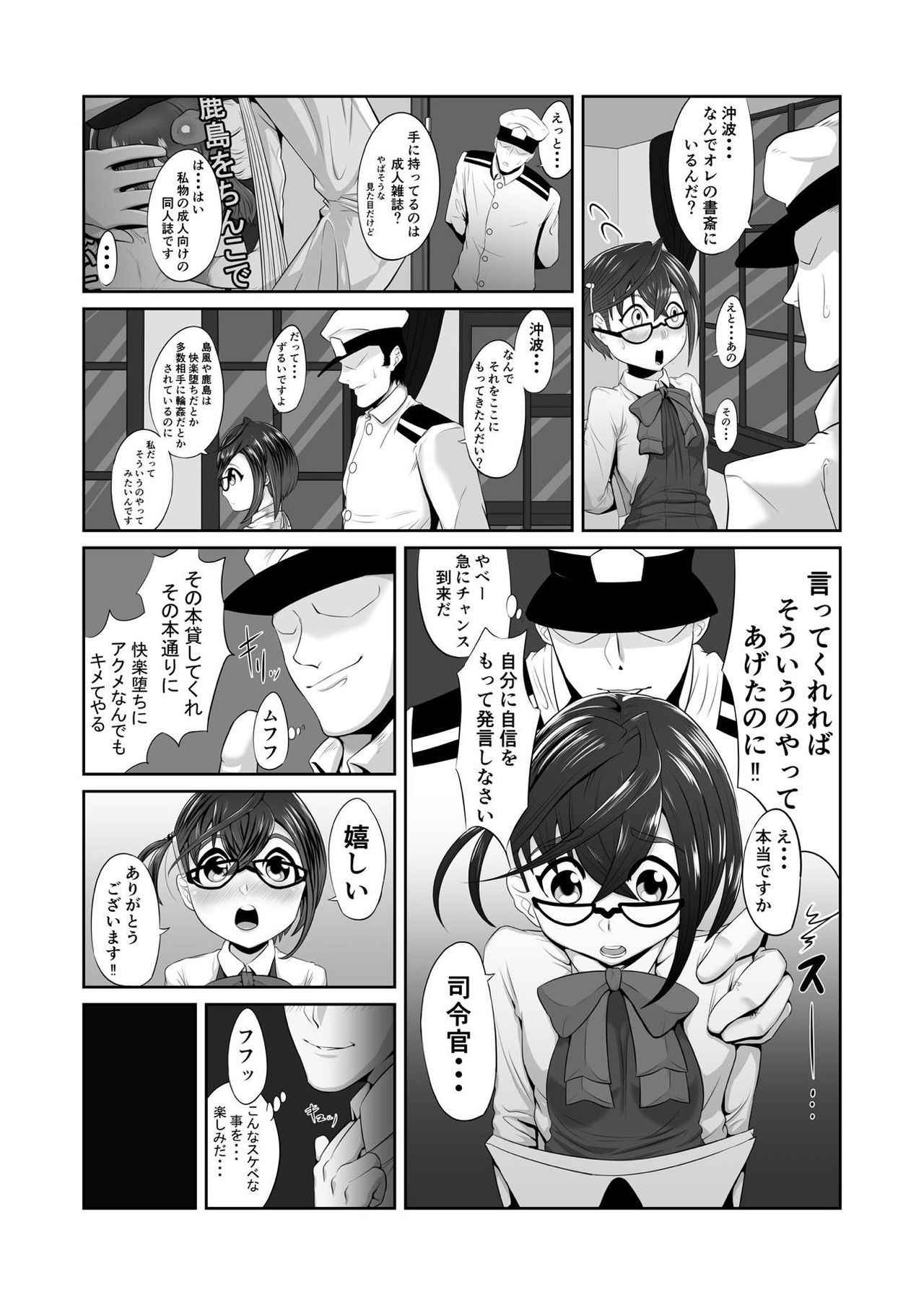 沖波が堕ちるまで (艦隊これくしょん-艦これ-)