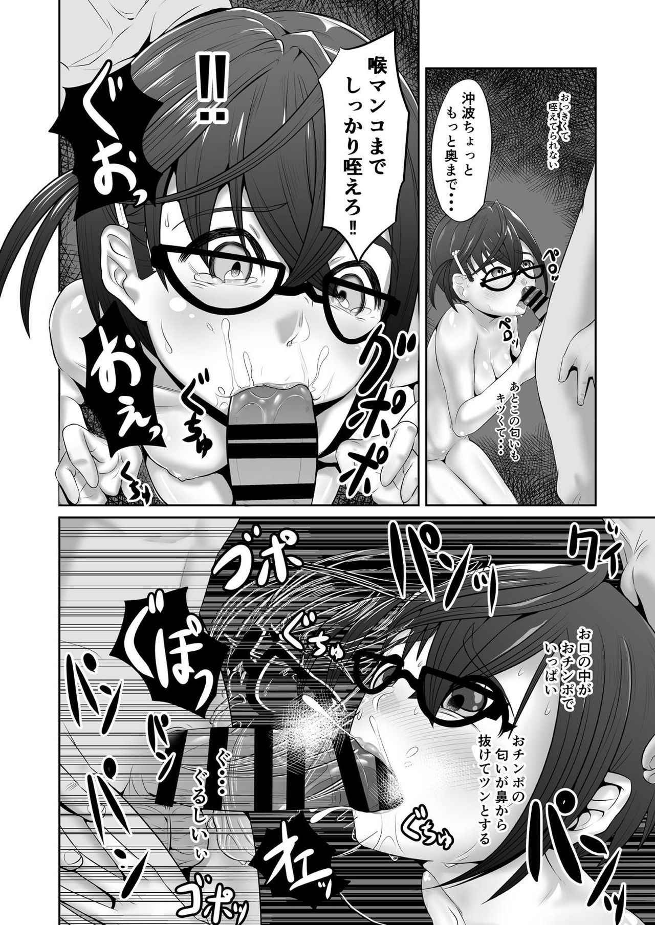 沖波が堕ちるまで (艦隊これくしょん-艦これ-)