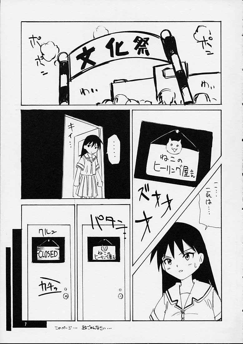 (C60) [86 SAVER (Kuresato Yoshiaki, Hayashi Mario)] Fuwamoko (Azumanga Daioh) [incomplete]