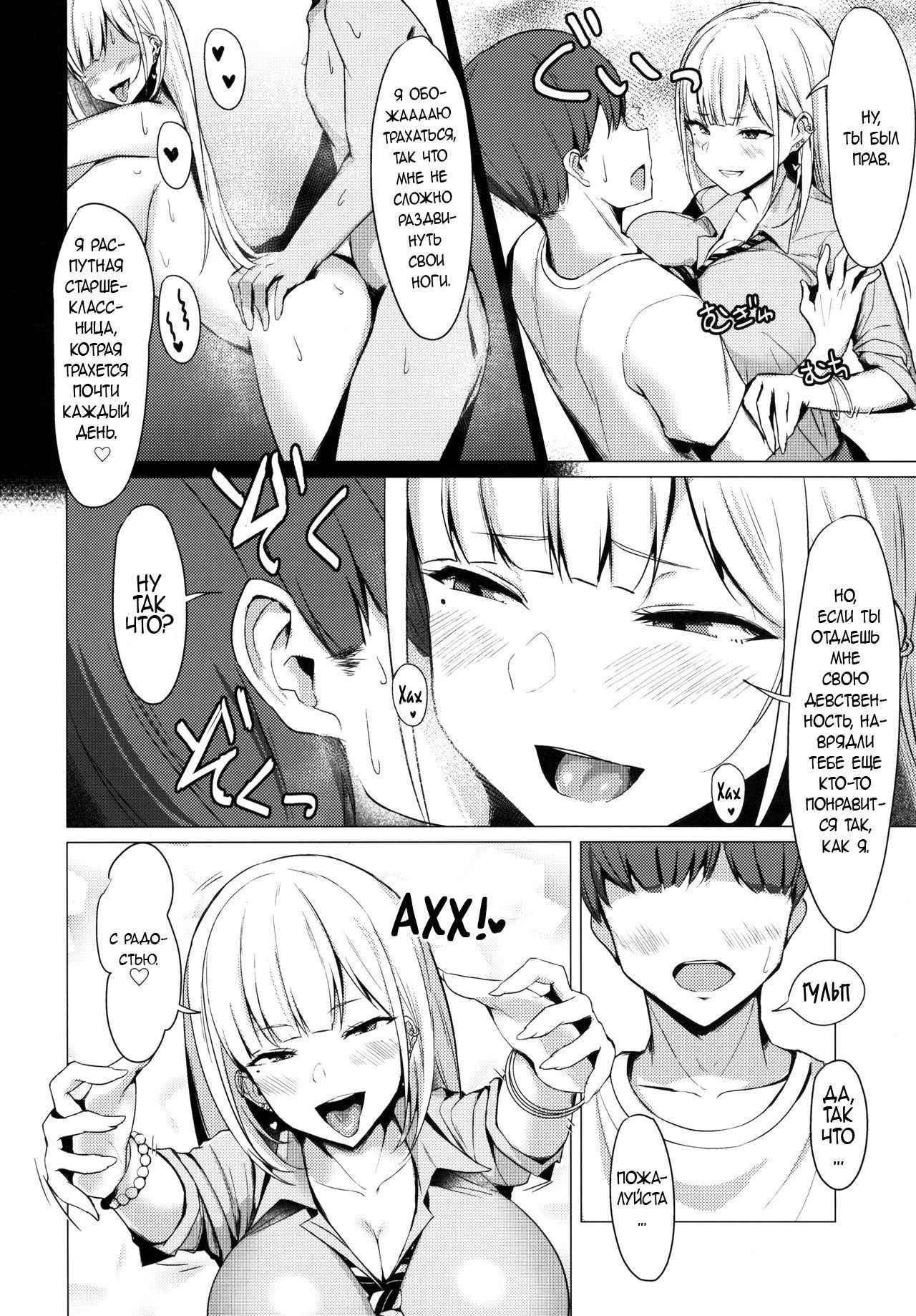 (C93) [EROTOMANIA (Nanae)] Ecchi na Gal JK to Yacchau Yatsu.  Fucking A Naughty High School Gyaru [RUS]