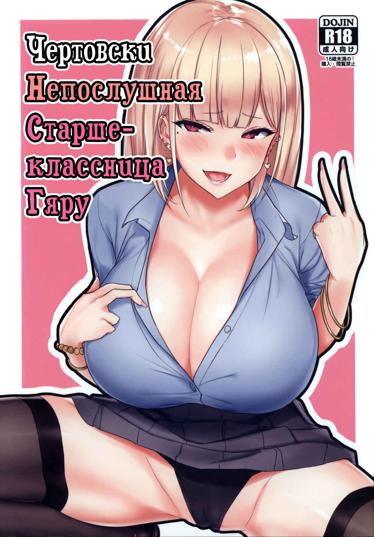 (C93) [EROTOMANIA (Nanae)] Ecchi na Gal JK to Yacchau Yatsu.  Fucking A Naughty High School Gyaru [RUS]