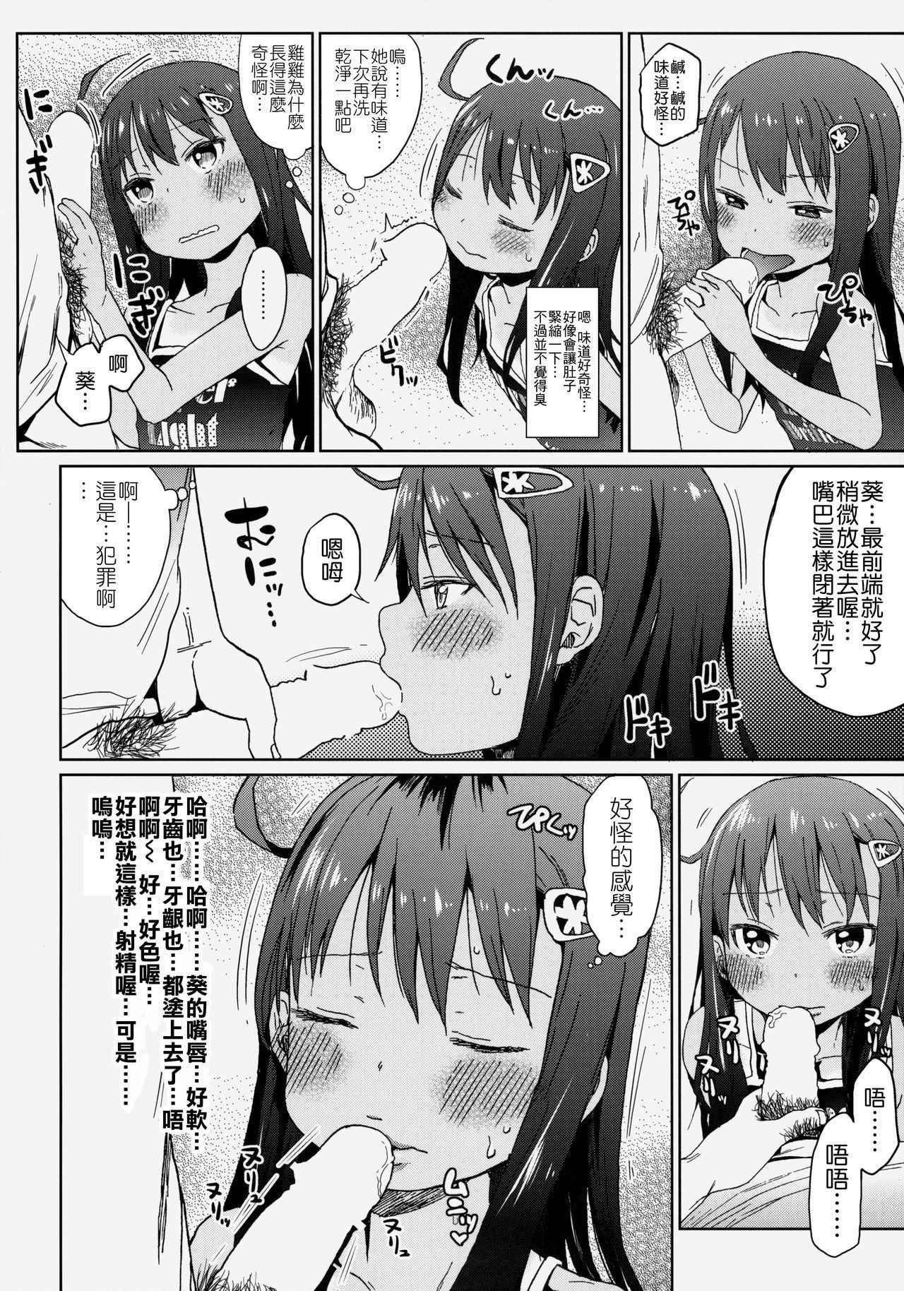 (C85) [Arekusa Thunder (Arekusa Mahone)] GirlS Aloud!! Vol. 04 [Chinese] [Badluck1205]