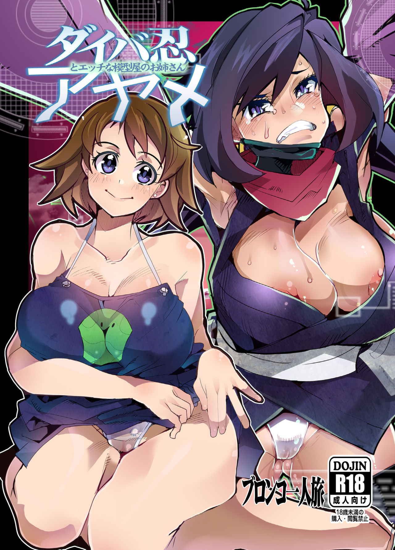 [Bronco Hitoritabi (Uchi-Uchi Keyaki)] Diver-nin Ayame to Ecchi na Mokeiya no Onee-san (Gundam Build Divers) [Digital]