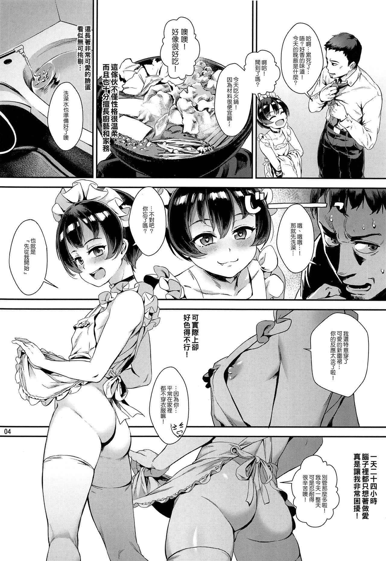 (C94) [Inran Shounen (Jairou)] Inran Shounen "Nazo no Bitch Shota to Ossan no Monogatari" VOL.2 [Chinese] [先行者個人漢化]