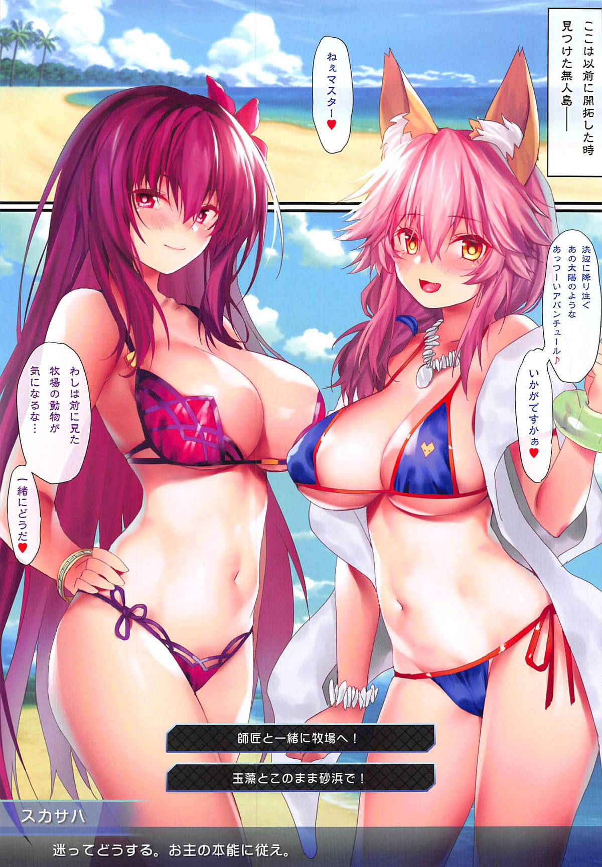 (C94) [Moe Hime Rengou (xin, obiwan)] FGO Carnival 17 - Reiju Kaitaku? Tokimeki Summer Vacances (Fate/Grand Order)