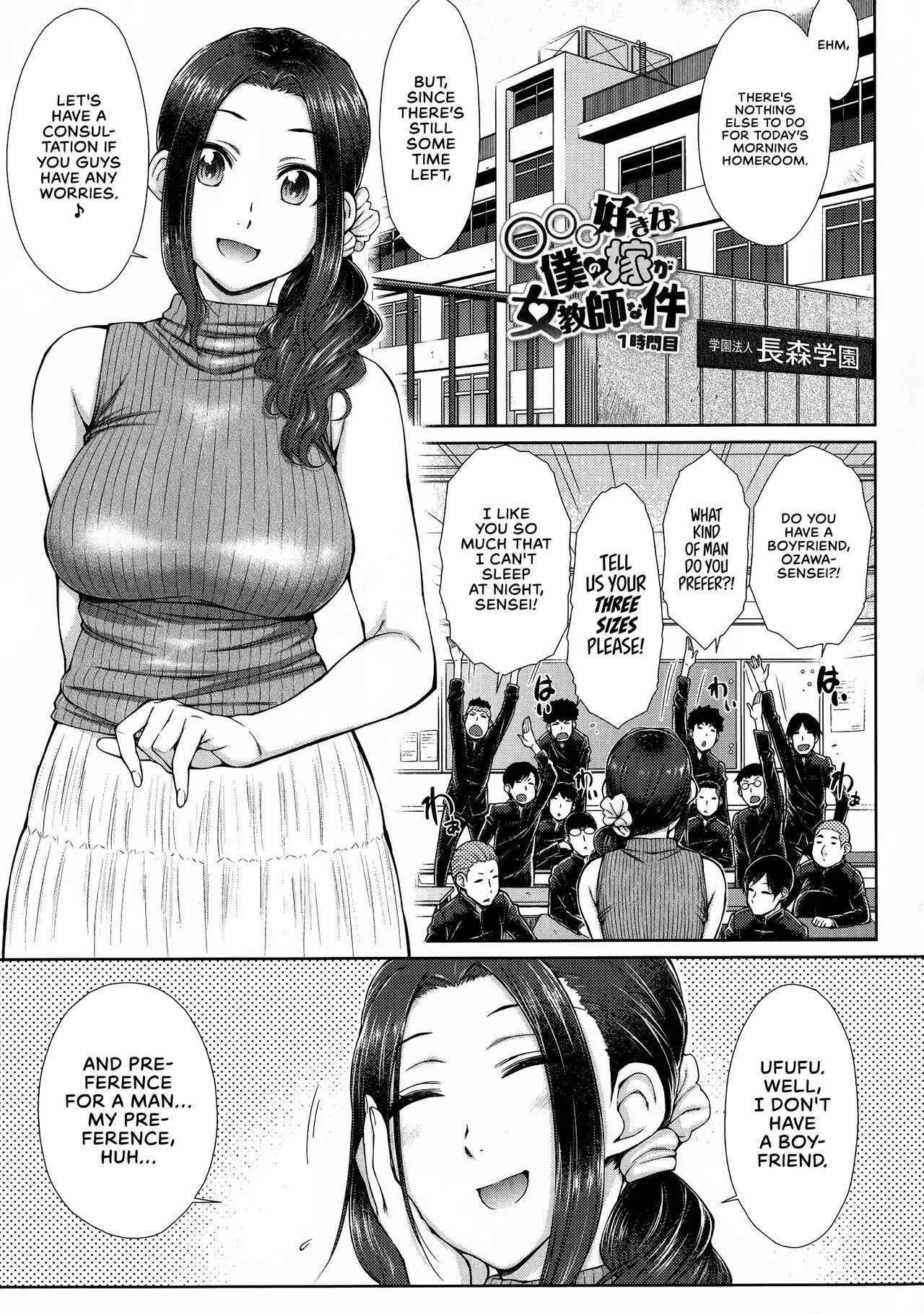 [Igarashi Shouno] Maru Maru Maru Suki na Boku no Yome ga Onna Kyoushi na Ken - She likes sexual intercourse in wives. | The Case of My XXX-Loving Wife Who Is Also My Teacher Ch. 1-3 [English] [Einhar]