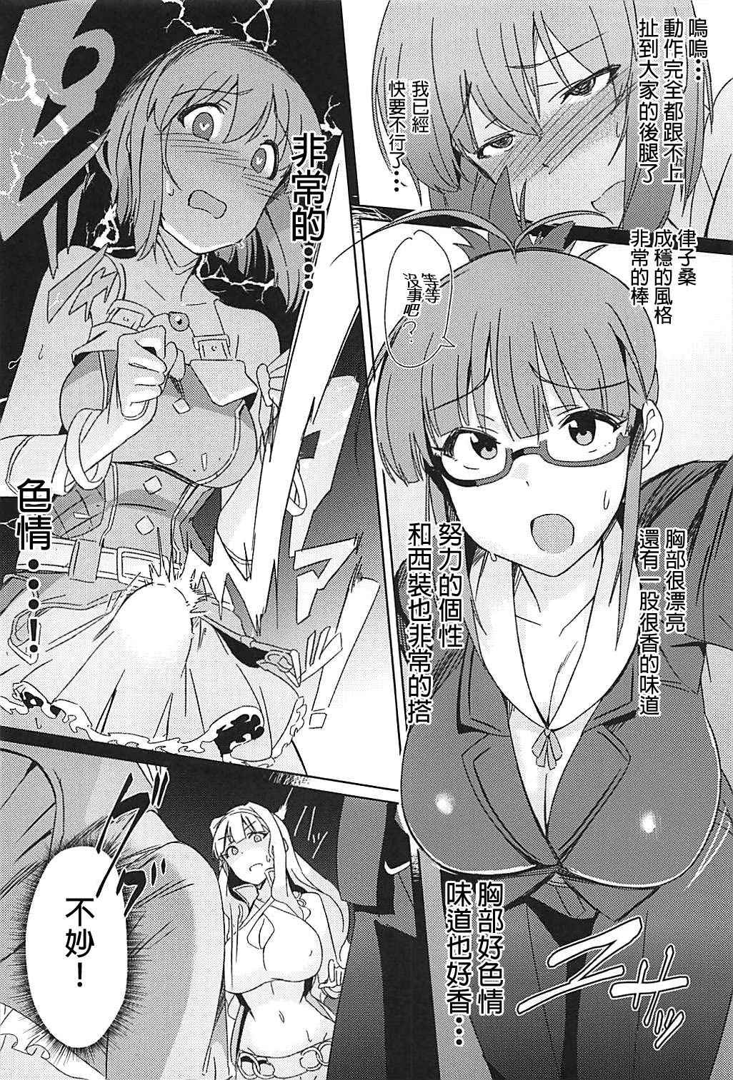 (C94) [Suimitsutou Koubou (Momo no Suidousui)] YukiChinpo Futanari Yukiho to Ritsuko ga Lesson Suru Hon (THE IDOLM@STER) [Chinese]