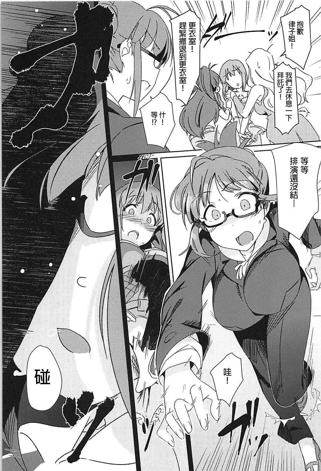 (C94) [Suimitsutou Koubou (Momo no Suidousui)] YukiChinpo Futanari Yukiho to Ritsuko ga Lesson Suru Hon (THE IDOLM@STER) [Chinese]