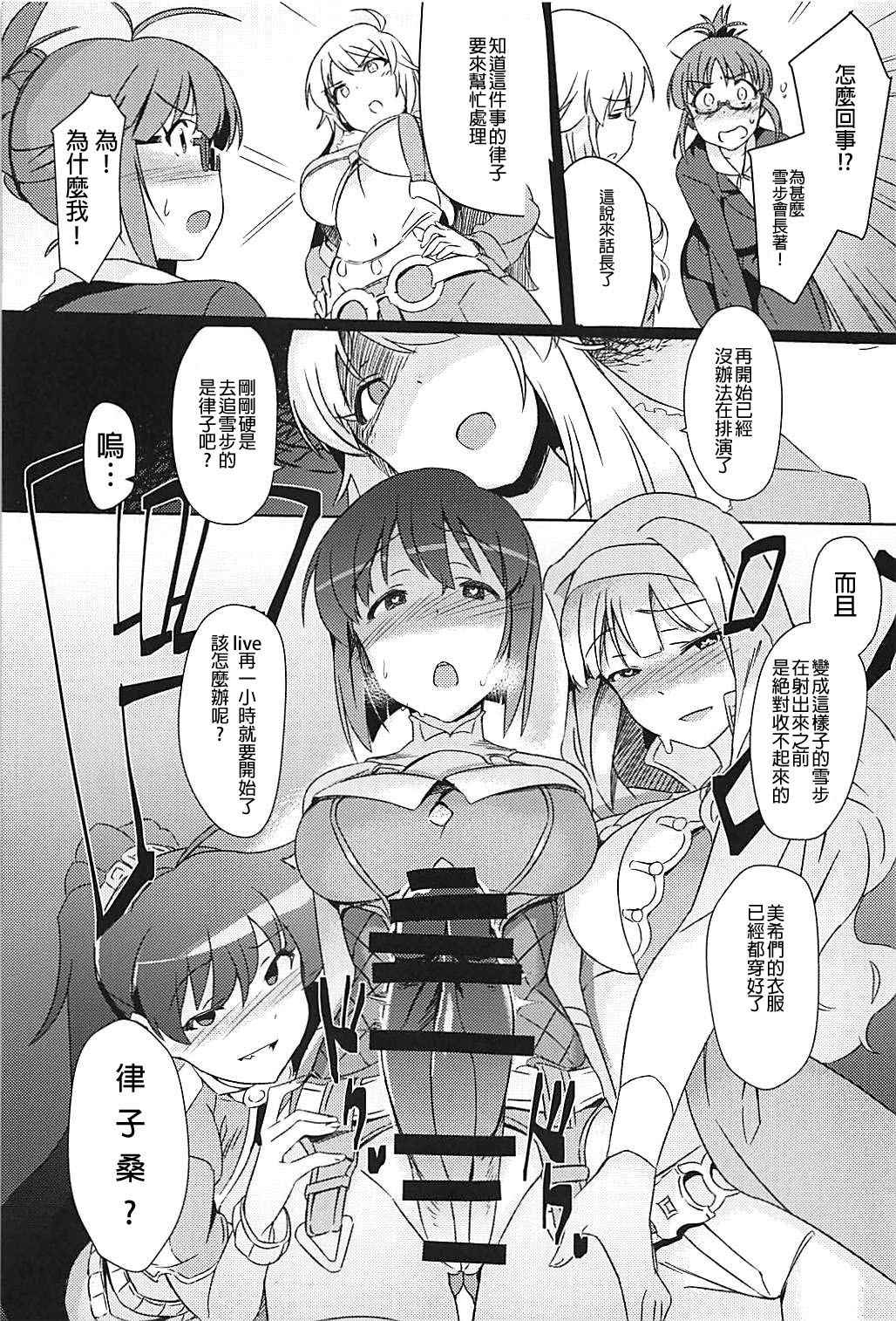 (C94) [Suimitsutou Koubou (Momo no Suidousui)] YukiChinpo Futanari Yukiho to Ritsuko ga Lesson Suru Hon (THE IDOLM@STER) [Chinese]