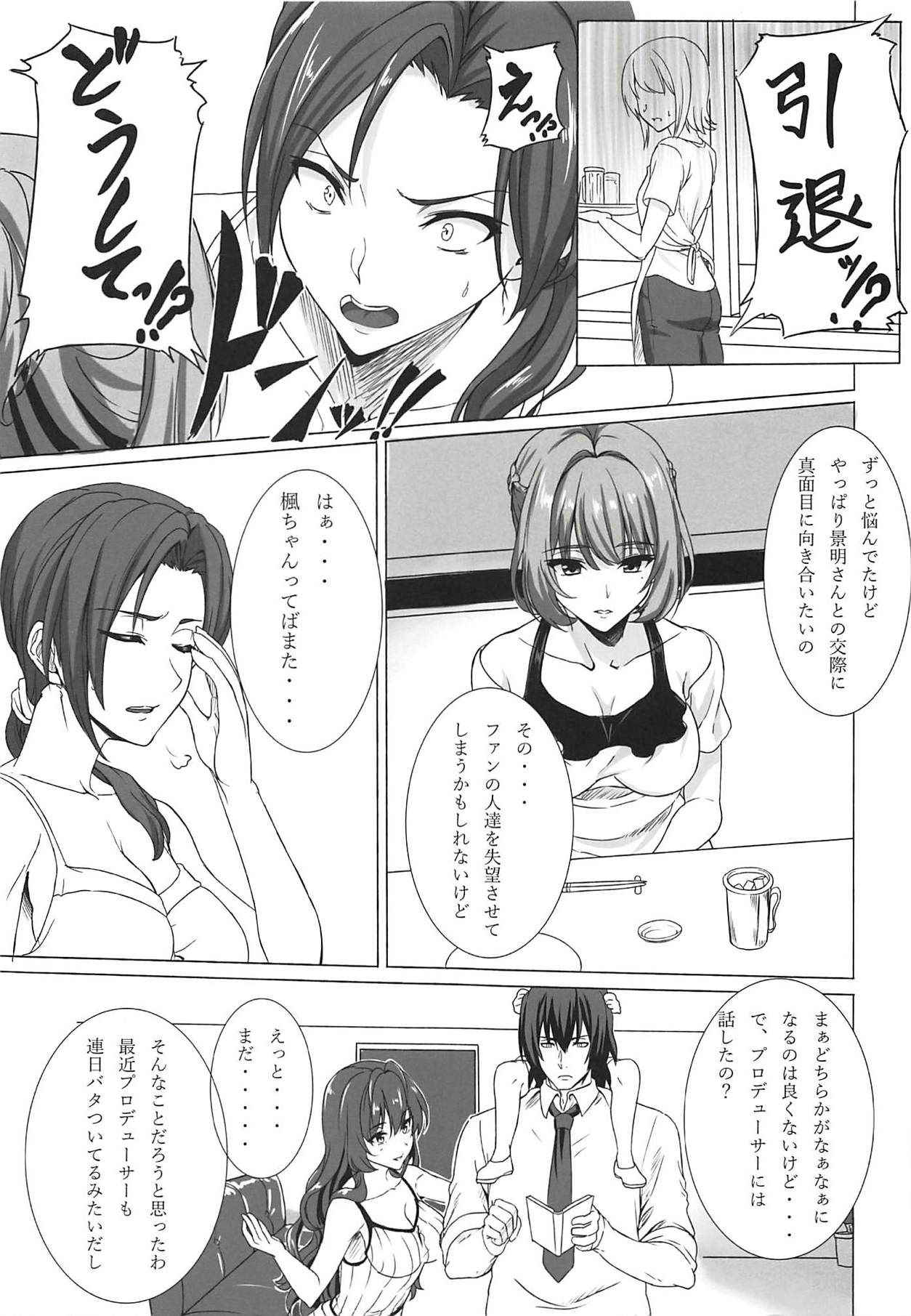 (C94) [Dokudenpa Tsuushin (Sengoku AKY)] Koikaze Project IV (THE IDOLM@STER CINDERELLA GIRLS)