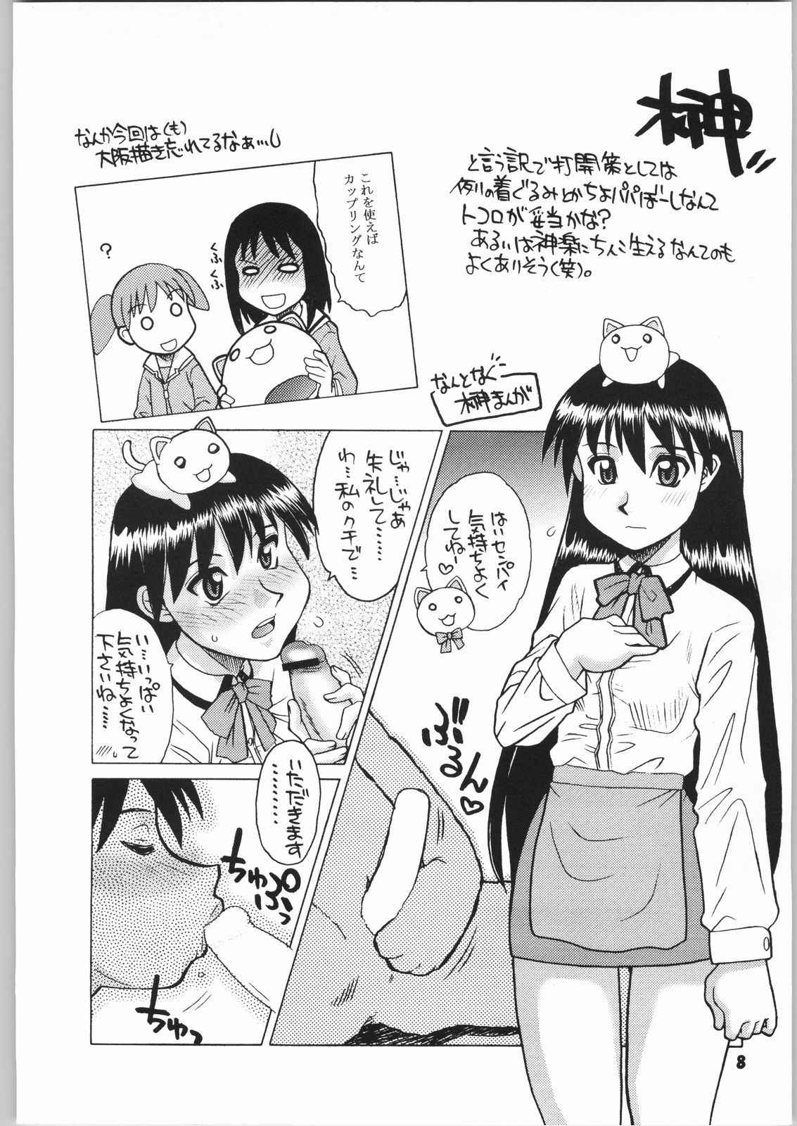 [Okochama Club (Daifuku Keiji)] Osakamanpaku R.O. (Azumanga Daioh)