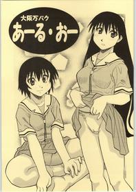 [Okochama Club (Daifuku Keiji)] Osakamanpaku R.O. (Azumanga Daioh)