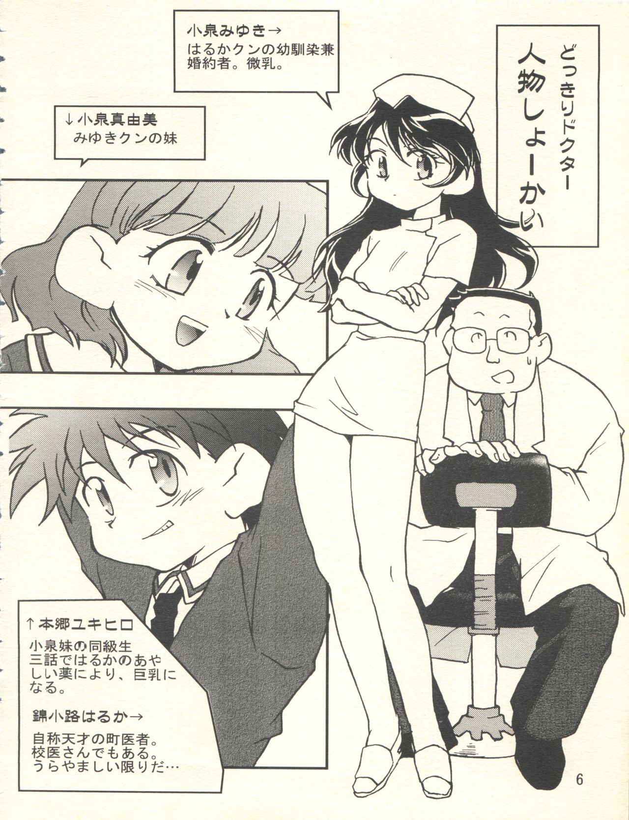 (C55) [Hotateya (James Hotate)] Doki Doki Syndrome 1998 Win (Super Doll Licca-chan)