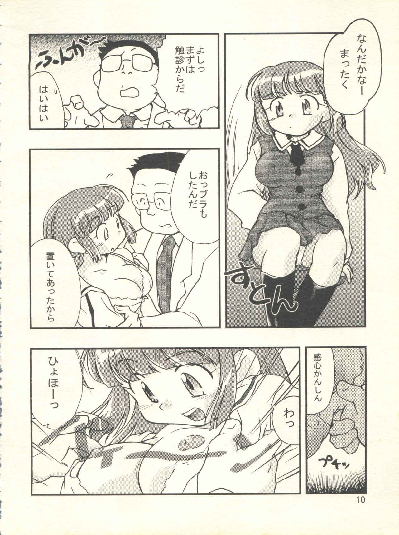 (C55) [Hotateya (James Hotate)] Doki Doki Syndrome 1998 Win (Super Doll Licca-chan)