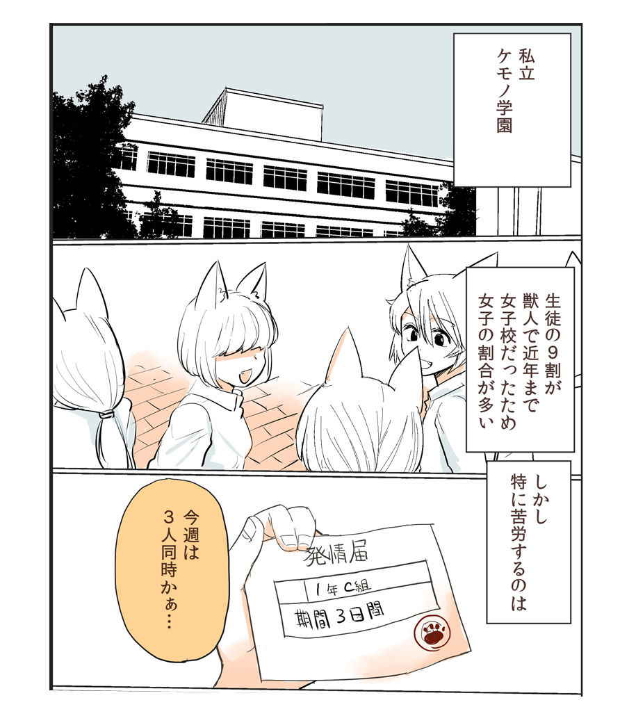 [Kireina Mochi] Shiritsu Kemono Gakuen