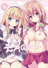 (C92) [LOOPTHELOOP! (Herurun)] Ero Note (Hinako Note) [English]