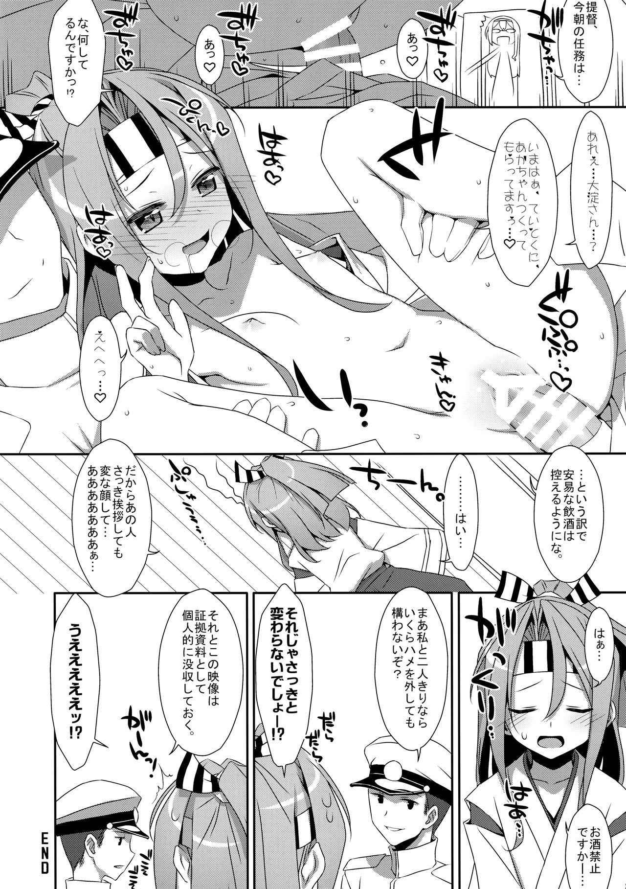 (COMIC1☆9) [TIES (Takei Ooki)] Kanojo ni Osake o Nomasetara (Kantai Collection -KanColle-)