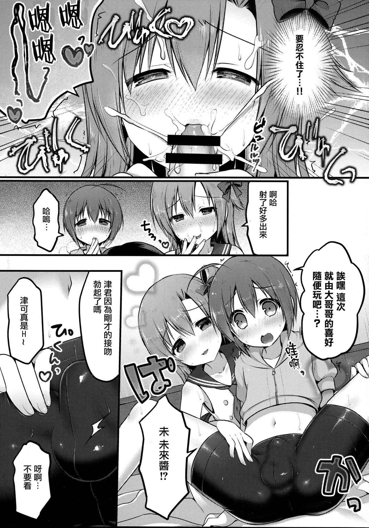 (C92) [Unagigoya (Sakura Puchilo)] Otokonoko Spats Fuzoku [Chinese] [瑞树汉化组]