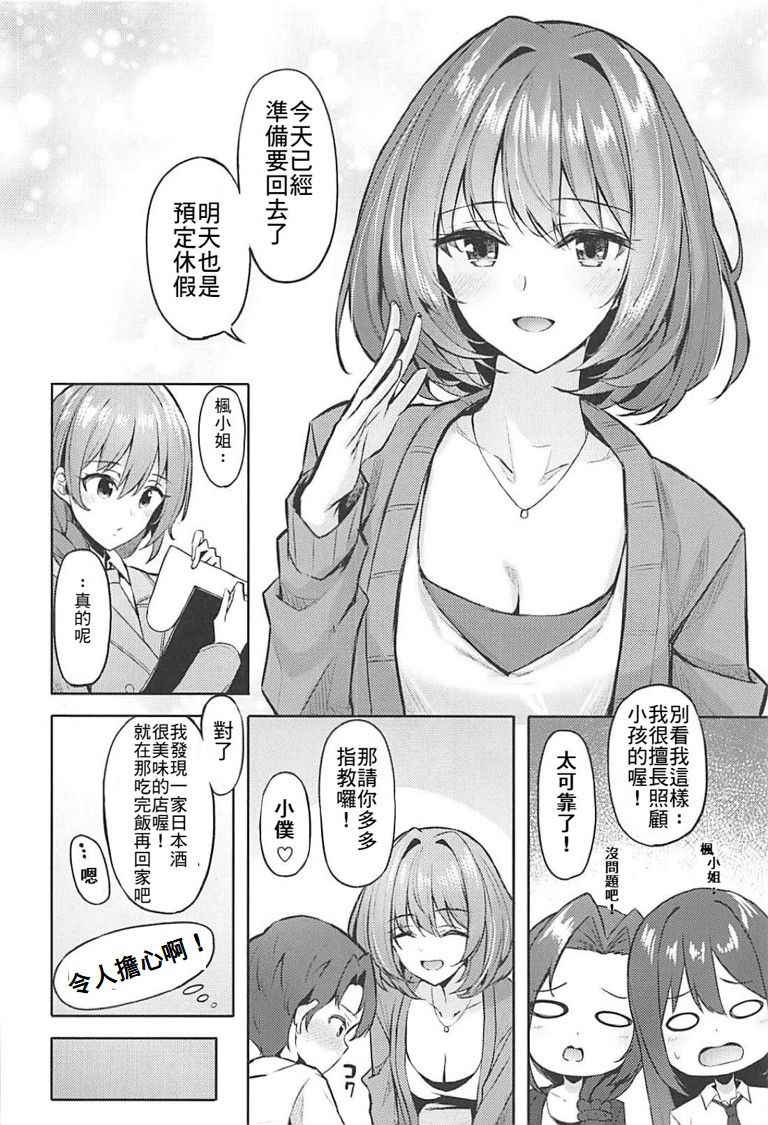 (C94) [Dekoboko Hurricane (Anza Yuu)] Kaede-san to Shota P no Ecchi na Hon (THE IDOLM@STER CINDERELLA GIRLS) [Chinese] [最愛加蓮漢化組]