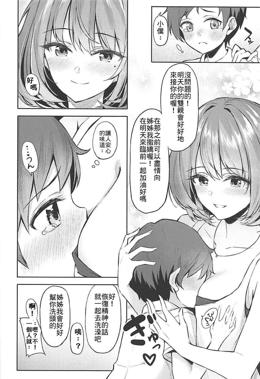 (C94) [Dekoboko Hurricane (Anza Yuu)] Kaede-san to Shota P no Ecchi na Hon (THE IDOLM@STER CINDERELLA GIRLS) [Chinese] [最愛加蓮漢化組]