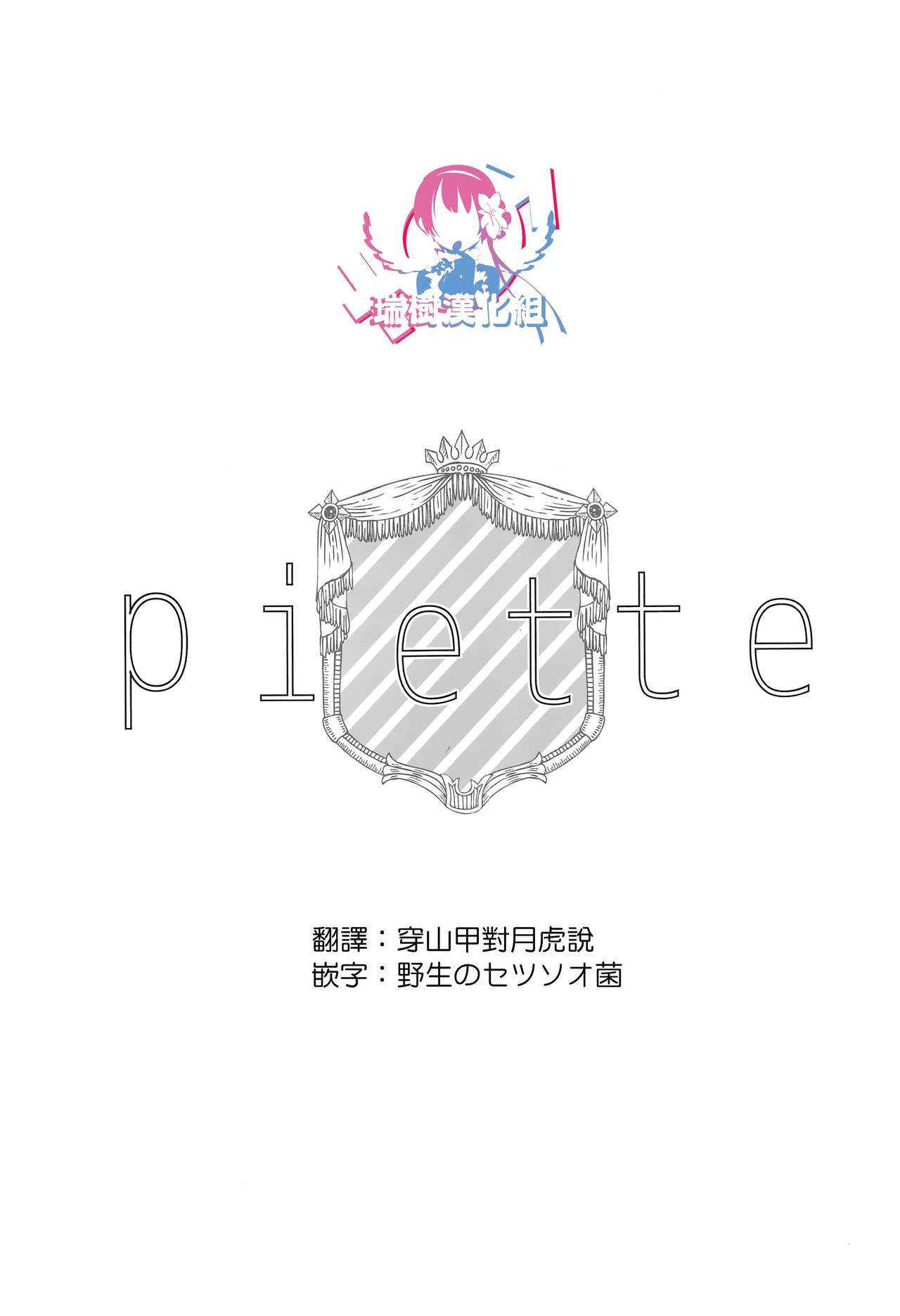 (C93) [Kuromame Pack (Kuromame)] Piette (Black Butler) [Chinese] [瑞树汉化组]