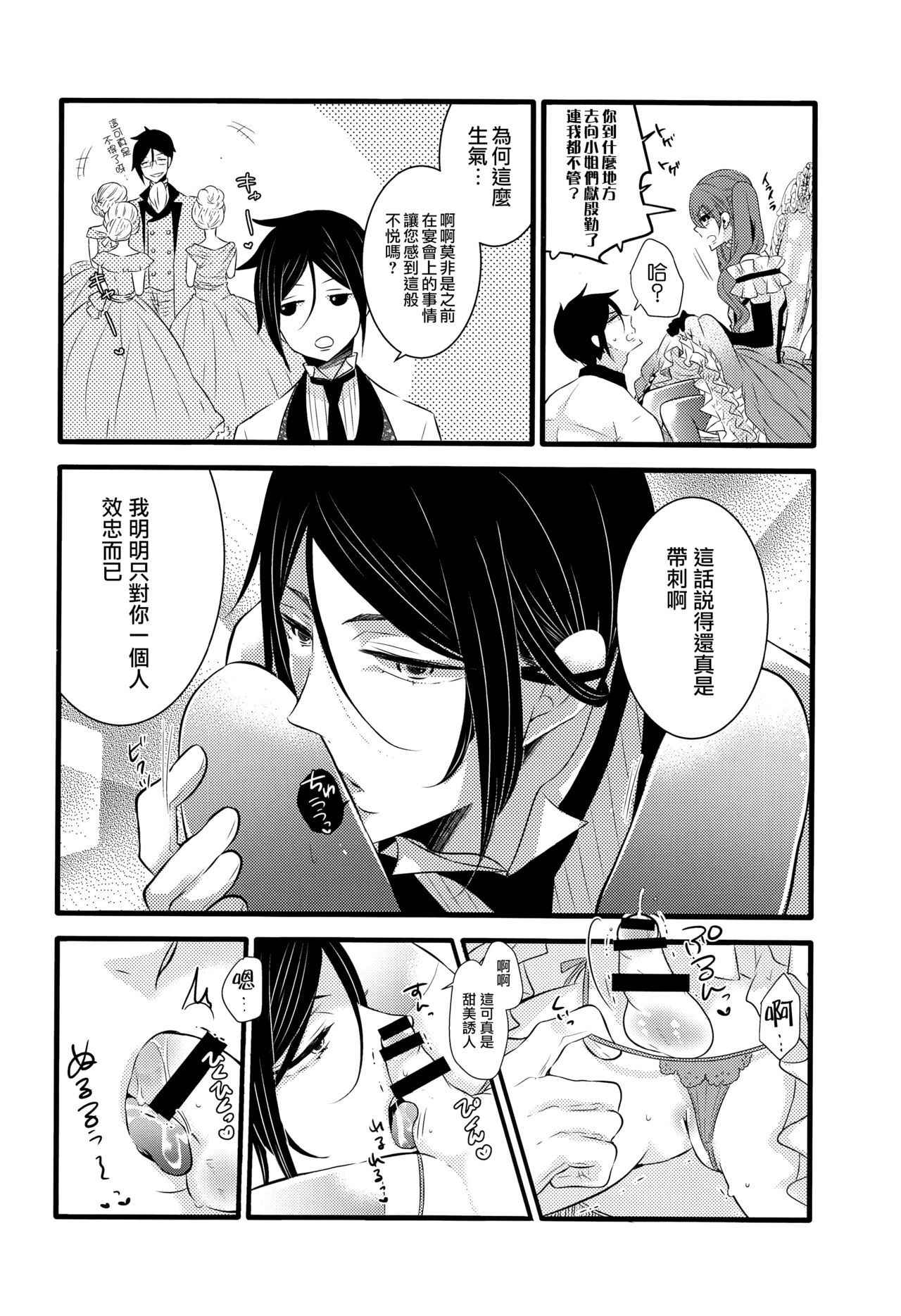 (C93) [Kuromame Pack (Kuromame)] Piette (Black Butler) [Chinese] [瑞树汉化组]