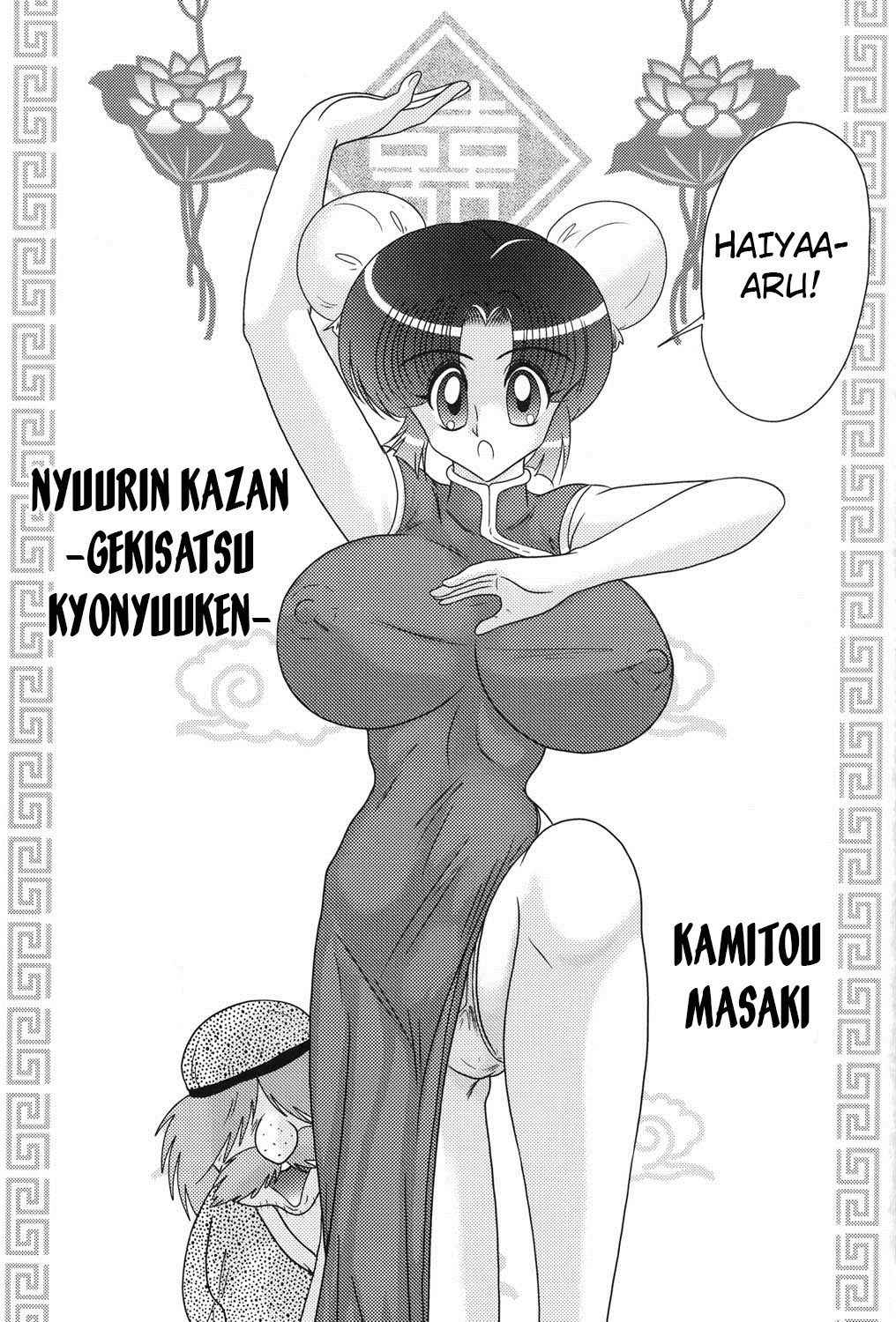 [Kamitou Masaki] Nyuurin Kazan -Gekisatsu Kyonyuuken- Ch. 1 [English] [CoC]