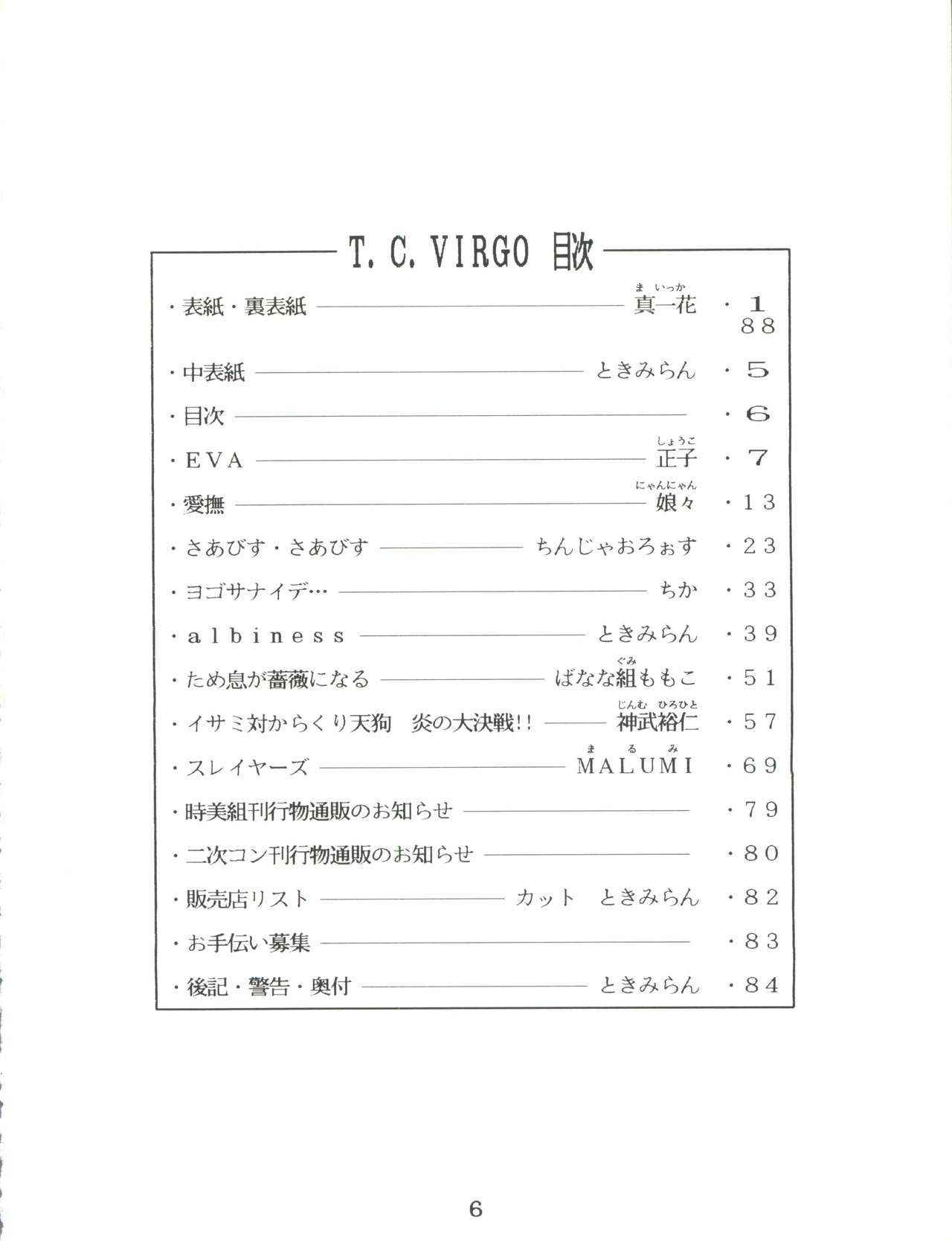 [Tokimigumi (Various)] T.C. Virgo (Various) [1996-04-28]