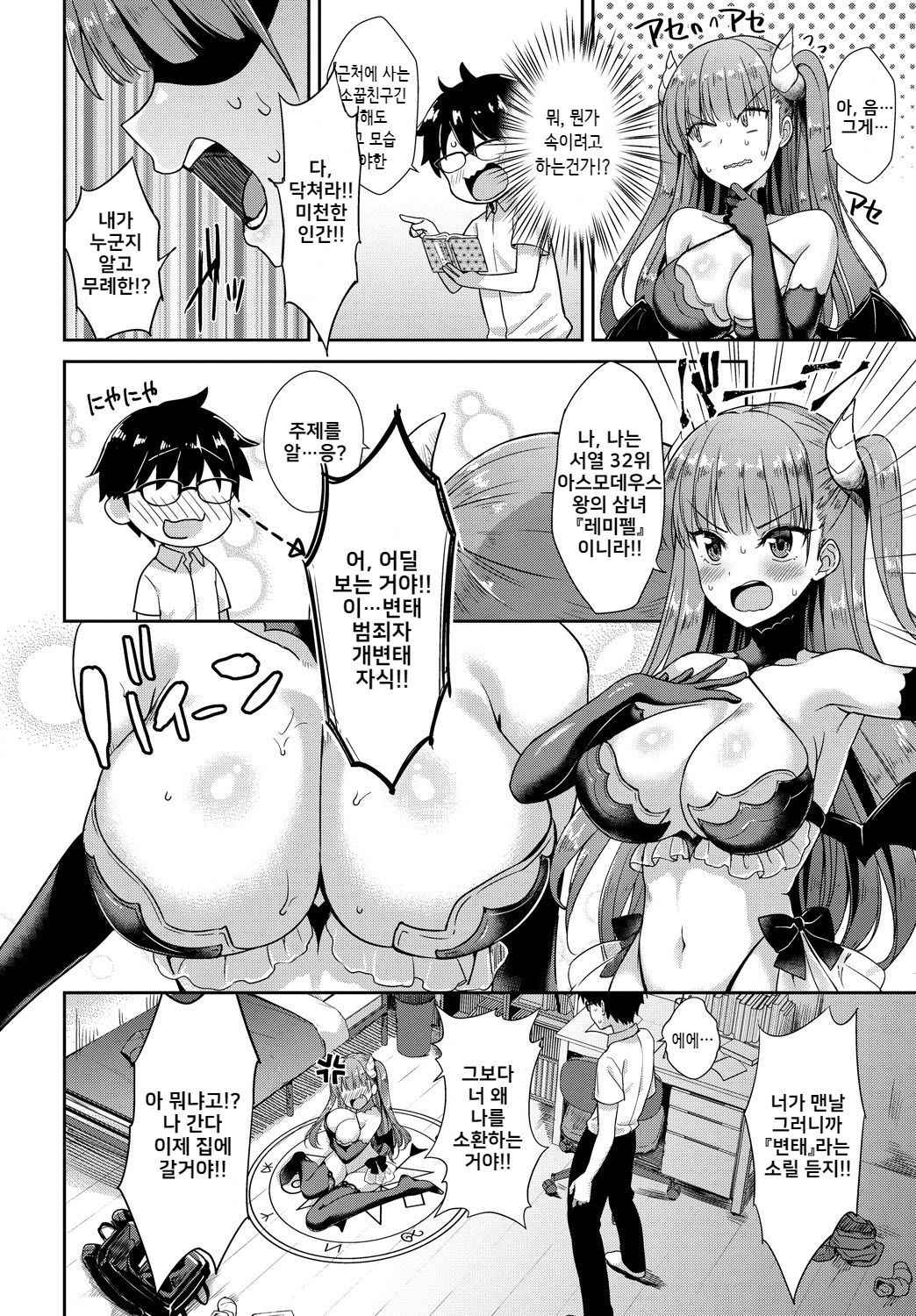 [Derauea] Tonari no Succubus-chan Sono 1 (COMIC BAVEL 2018-10) [Korean] [Digital]