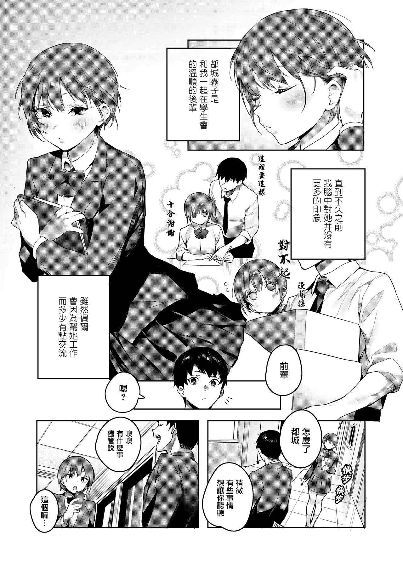 [Jagayama Tarawo] Akuma ga Boku o (COMIC Koh 2018-08) [Chinese] [兔司姬漢化組] [Digital]