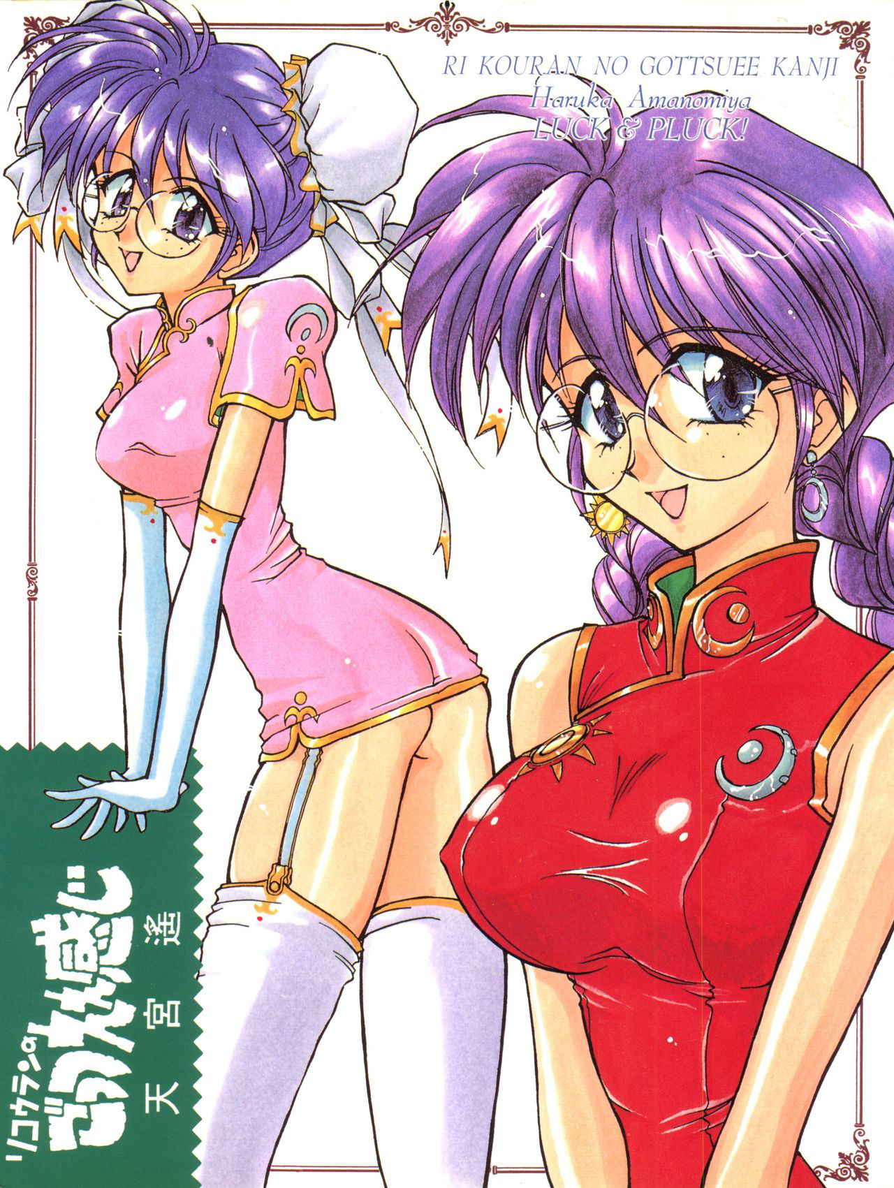 [LUCK&PLUCK!Co. (Amanomiya Haruka)] Li Kohran no Gottsuee Kanji (Sakura Wars)