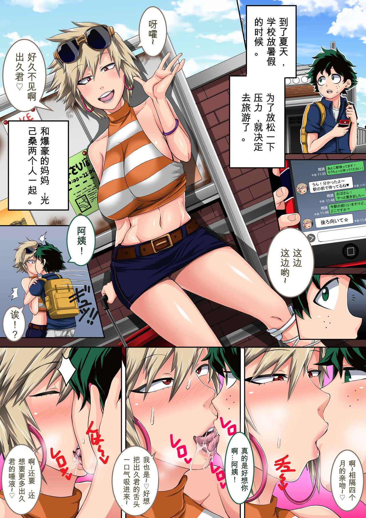 [Juicebox Koujou (Juna Juna Juice)] Boku no Harem Academia Bakugou Mama to no Natsuyasumi "Zenpen" (Boku no Hero Academia)[Chinese] [百合勿忘草个人汉化]