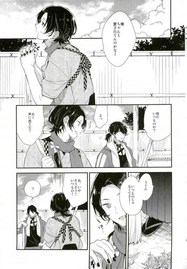 (Senka no Toki Zan) [Eterno (Yone)] Aisite, Sorekara (Touken Ranbu)