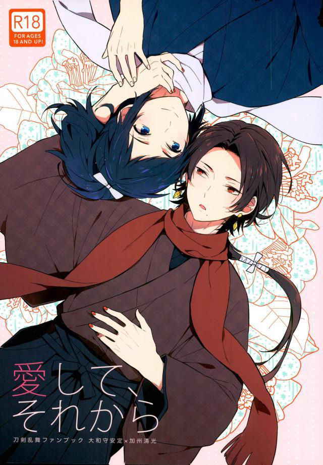 (Senka no Toki Zan) [Eterno (Yone)] Aisite, Sorekara (Touken Ranbu)