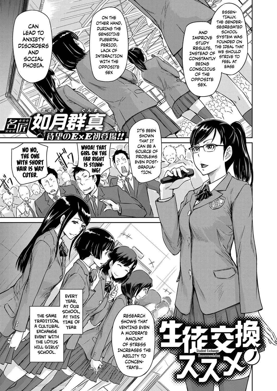 [Kisaragi Gunma] Student Exchange Recommendation | Seitou Koukan no Susume (COMIC ExE 14) [English] [Digital]