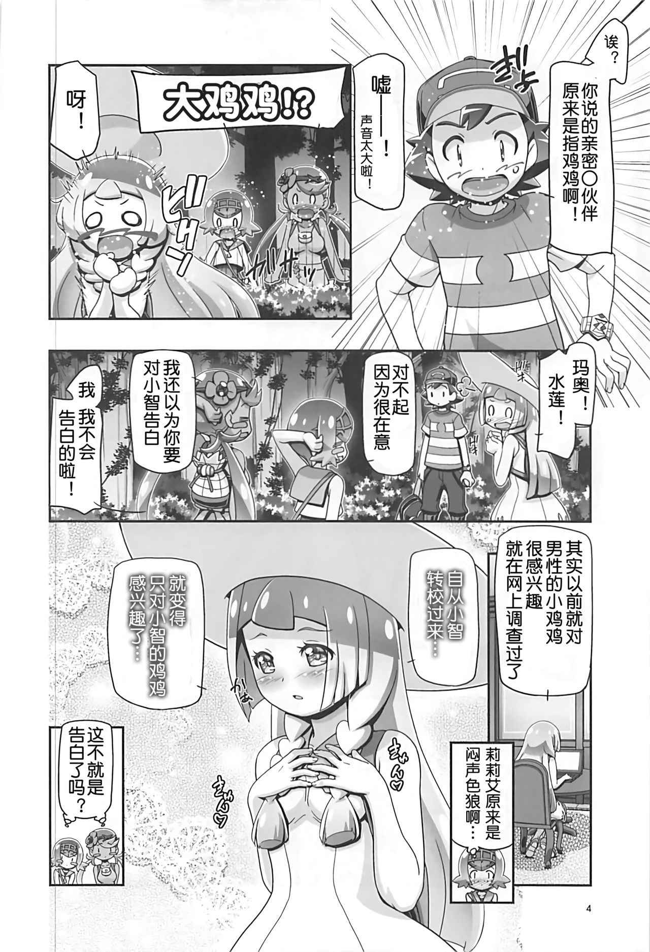 (C93) [Gambler Club (Kousaka Jun)] PM GALS Sun Moon Lillie (Pokémon Sun and Moon)(chinese)