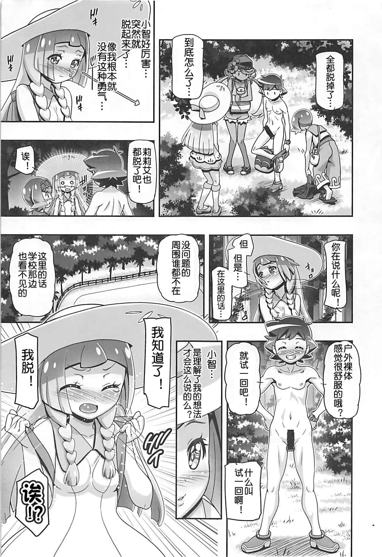 (C93) [Gambler Club (Kousaka Jun)] PM GALS Sun Moon Lillie (Pokémon Sun and Moon)(chinese)