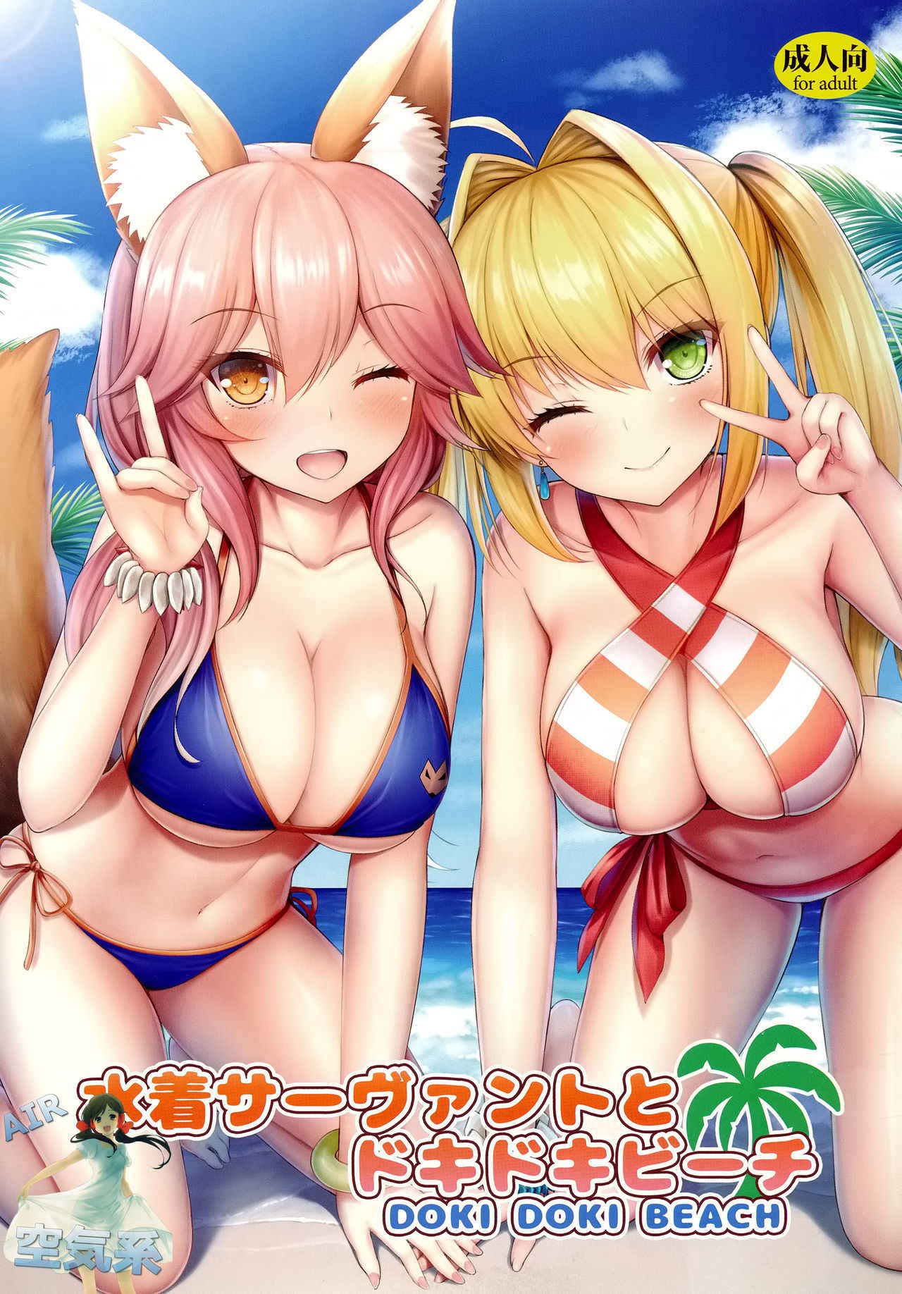 (C94) [Taiki Ken Club! (Taiki KEN)] Mizugi Servant to Doki Doki Beach (Fate/Grand Order) [Chinese] [空気系☆漢化]