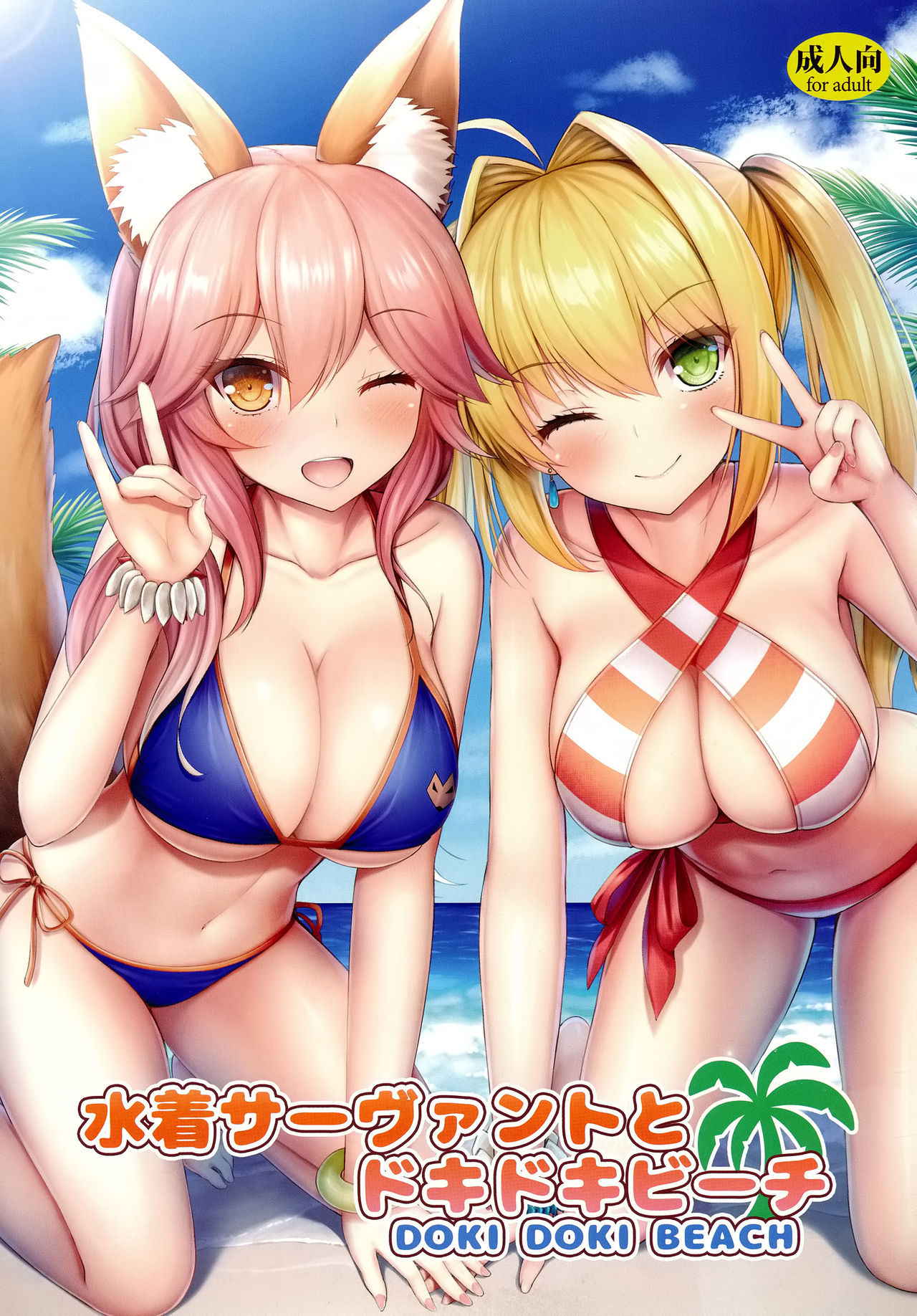 (C94) [Taiki Ken Club! (Taiki KEN)] Mizugi Servant to Doki Doki Beach (Fate/Grand Order) [Chinese] [空気系☆漢化]