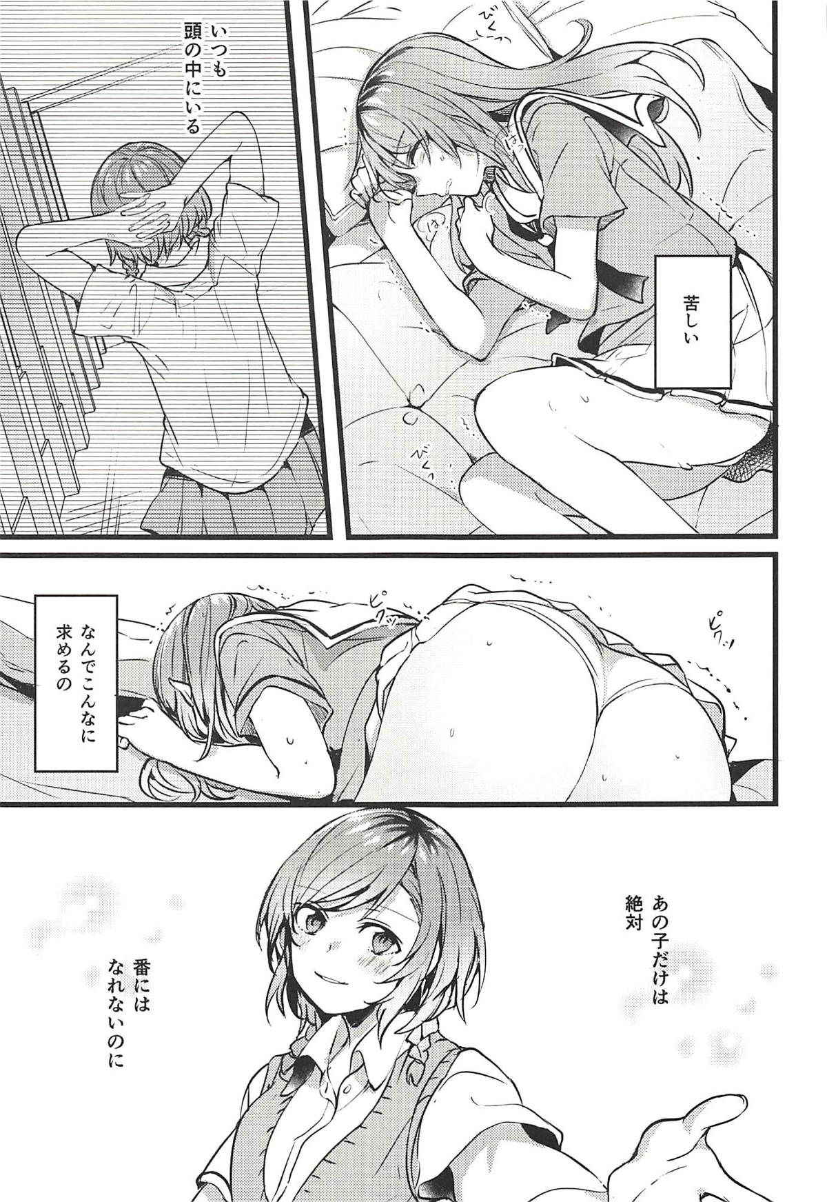 (C94) [Hatakewotagayasudake (Mikanuji)] Kimi no Koi wa Watashi no Koi (BanG Dream!)